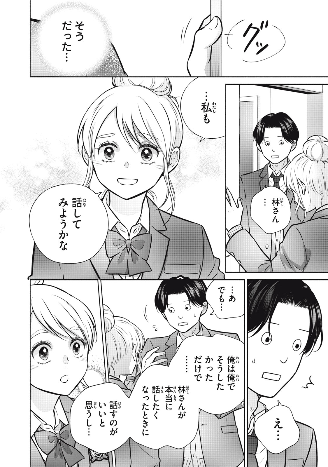 Kaho-chan wa Kao ga Wakaranai Chapter 5 20ページ