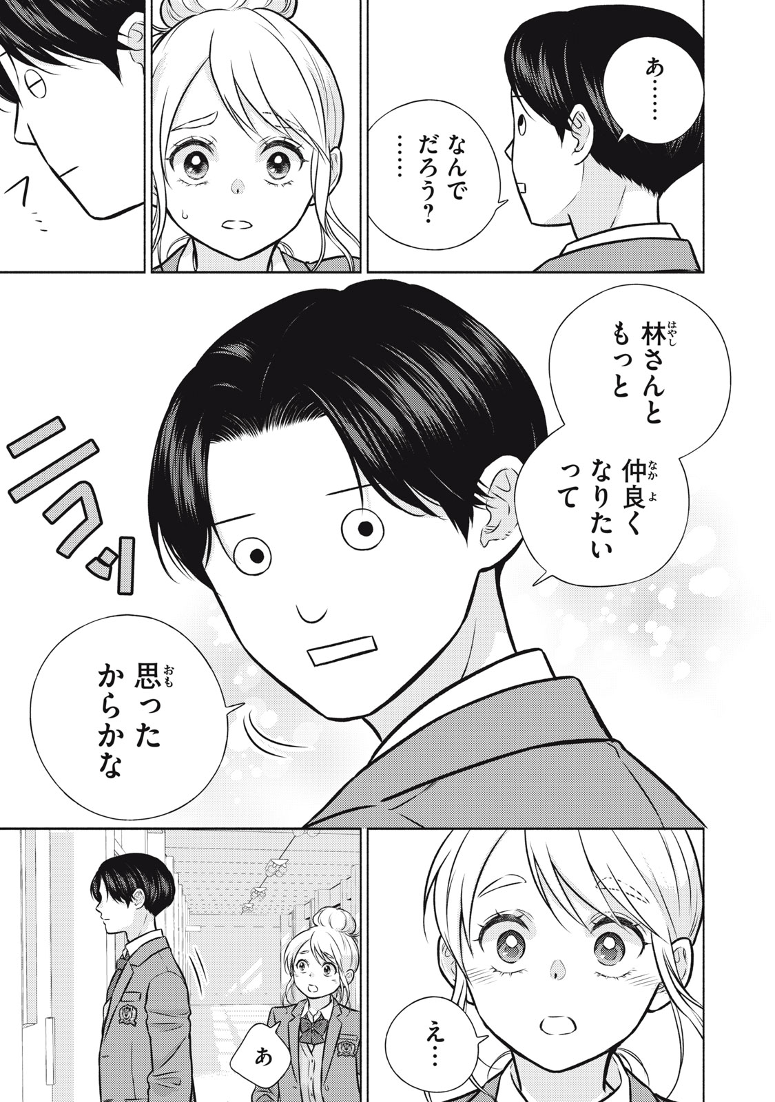 Kaho-chan wa Kao ga Wakaranai Chapter 5 3ページ