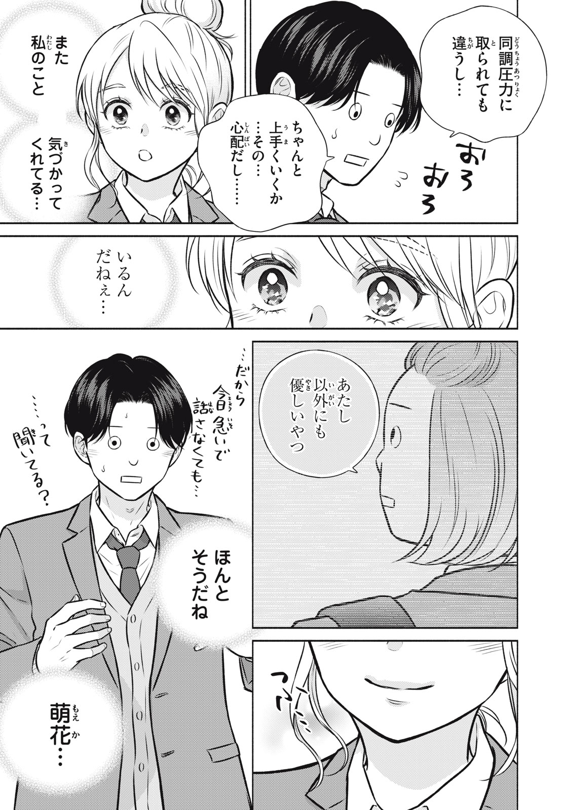 Kaho-chan wa Kao ga Wakaranai Chapter 5 21ページ