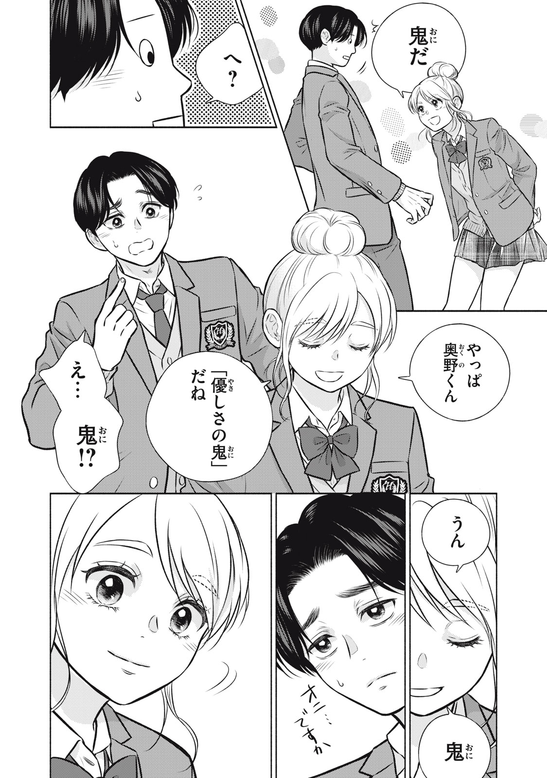 Kaho-chan wa Kao ga Wakaranai Chapter 5 22ページ