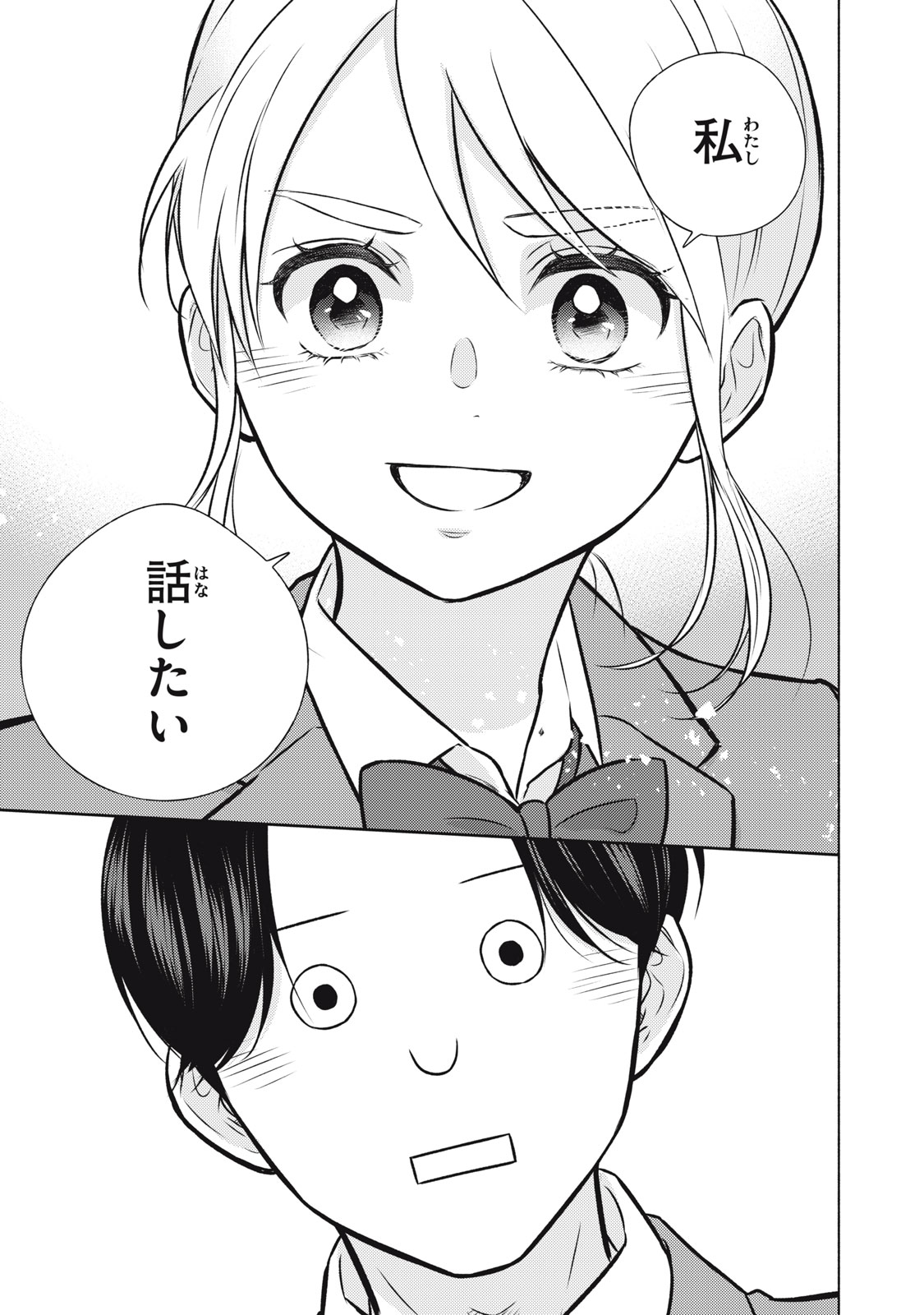Kaho-chan wa Kao ga Wakaranai Chapter 5 23ページ