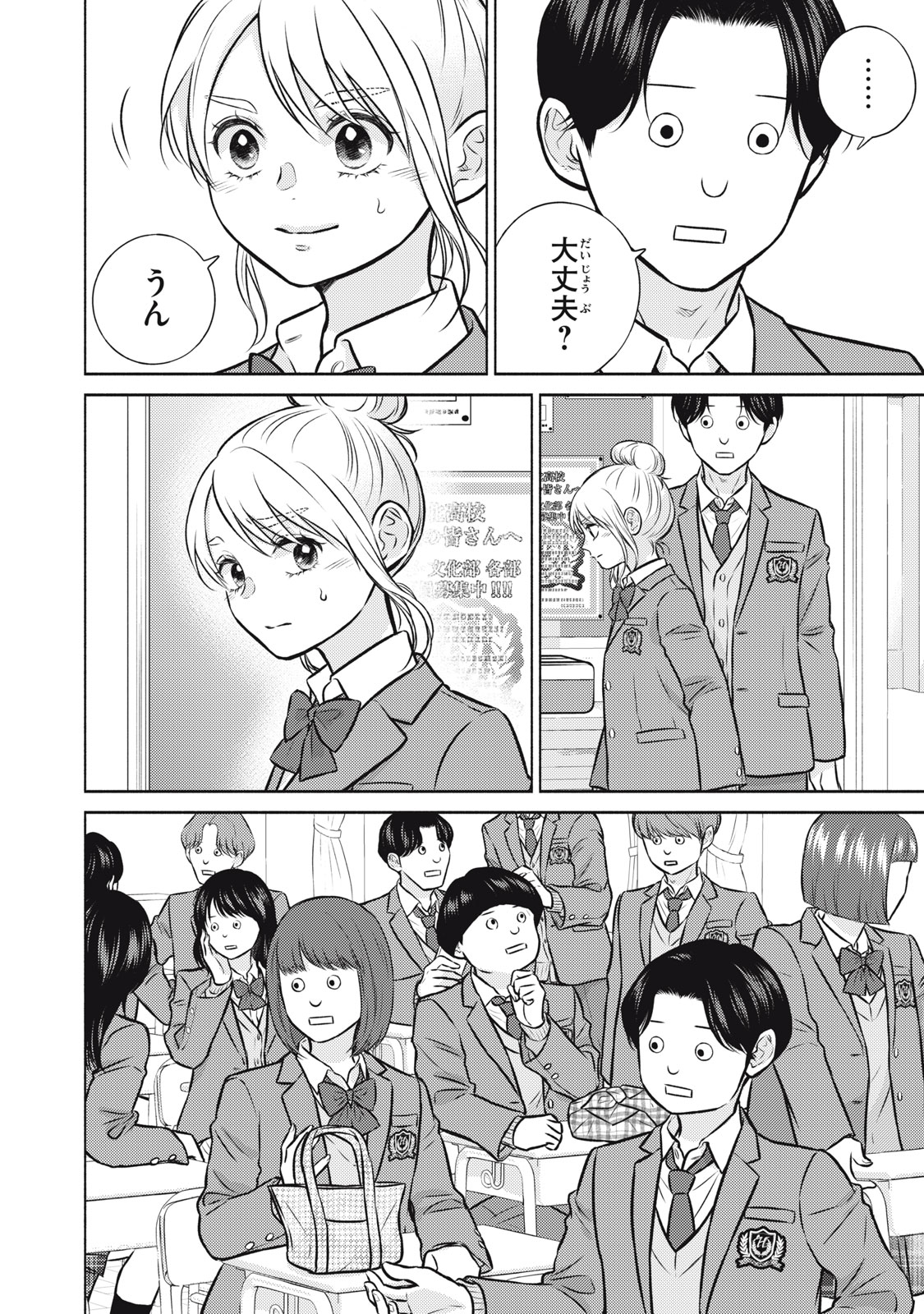 Kaho-chan wa Kao ga Wakaranai Chapter 5 24ページ