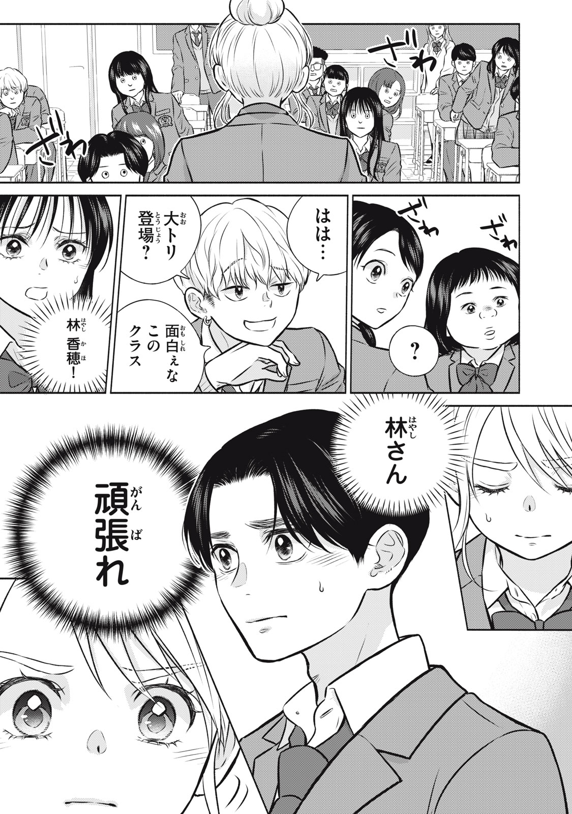 Kaho-chan wa Kao ga Wakaranai Chapter 5 25ページ