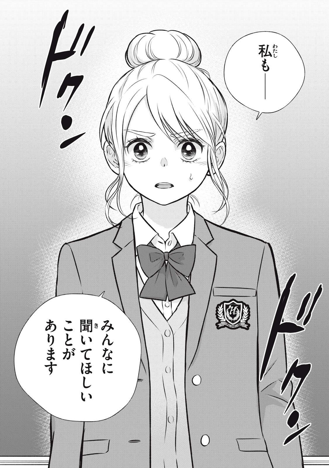 Kaho-chan wa Kao ga Wakaranai Chapter 5 26ページ