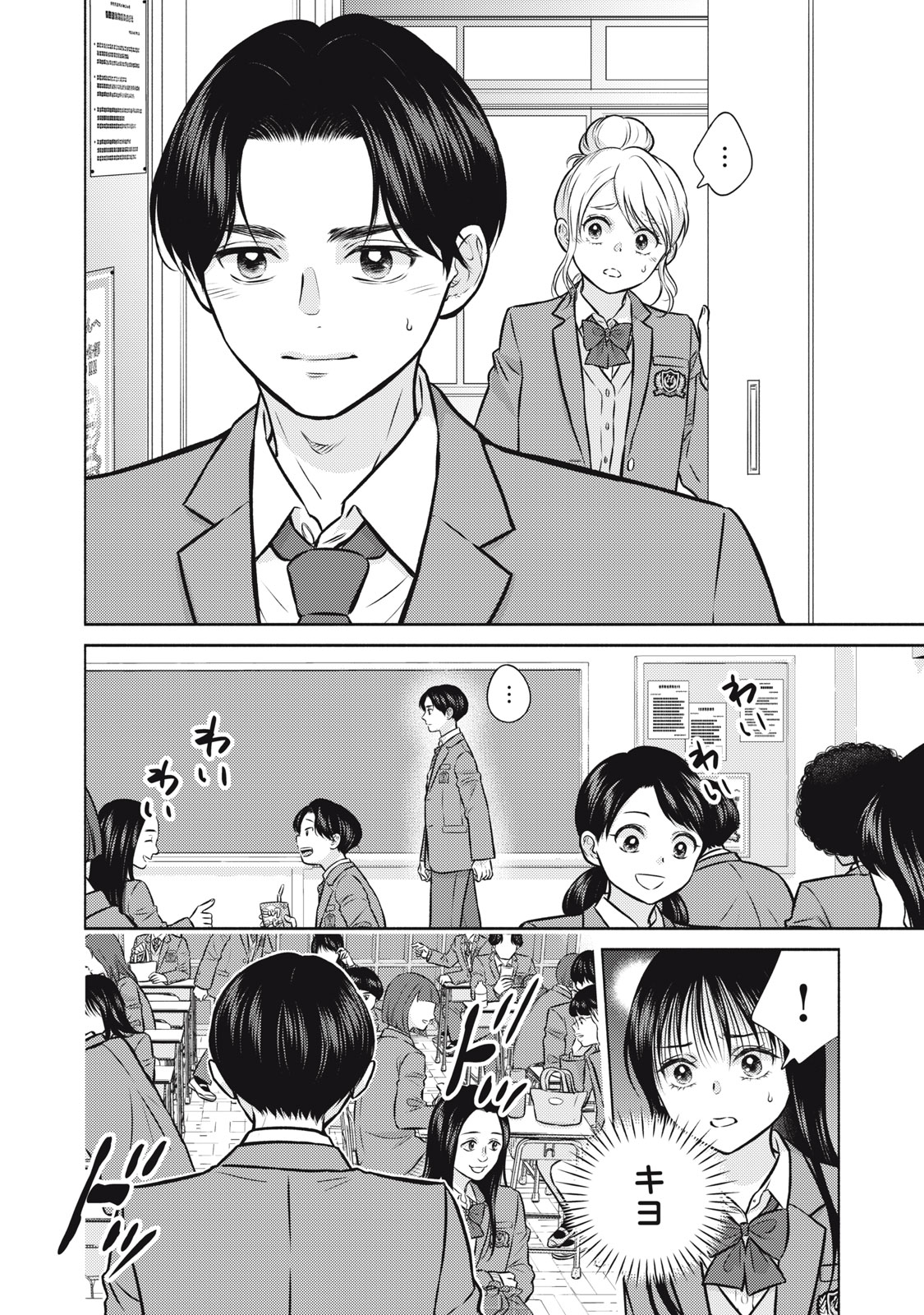 Kaho-chan wa Kao ga Wakaranai Chapter 5 4ページ