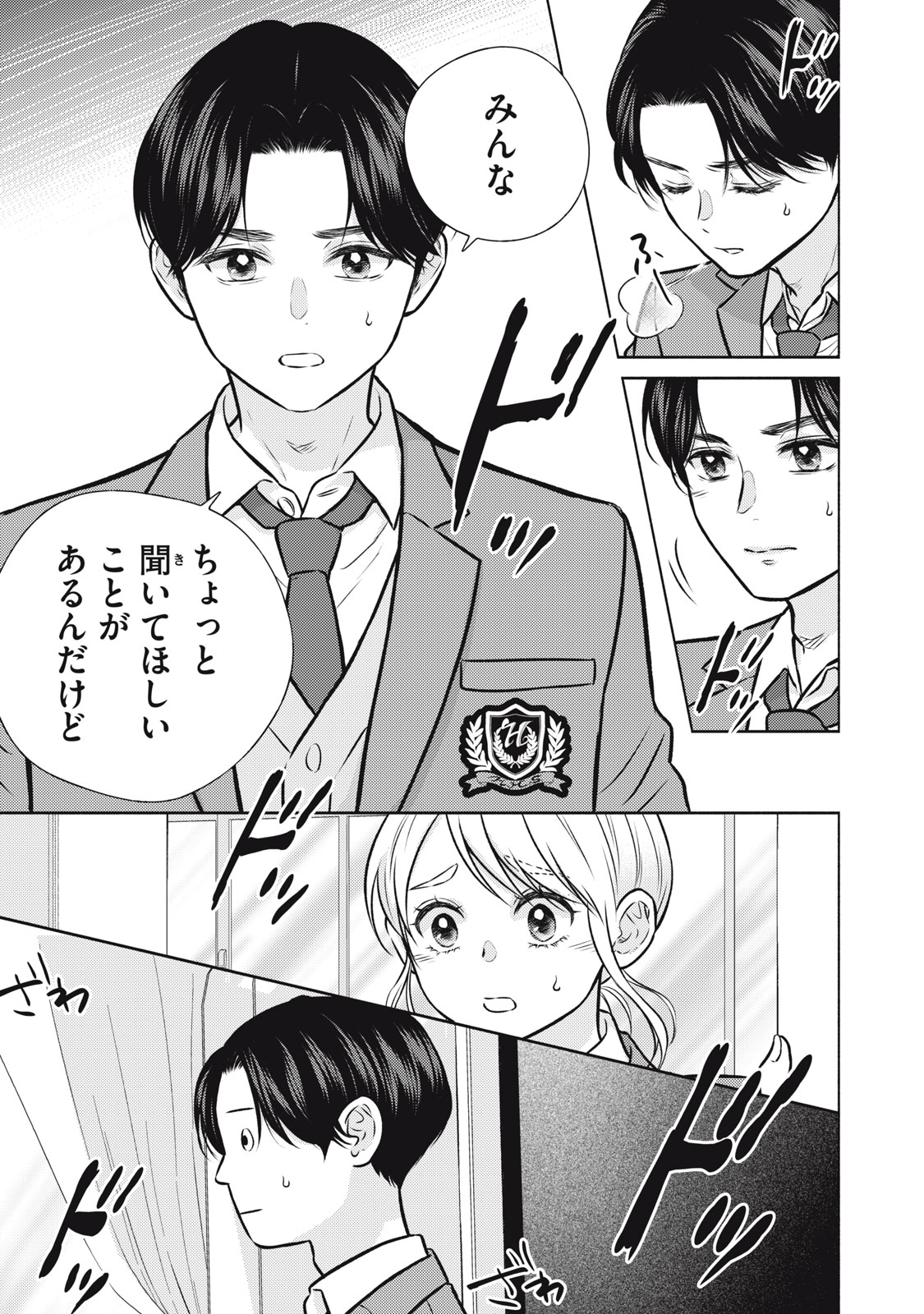 Kaho-chan wa Kao ga Wakaranai Chapter 5 5ページ