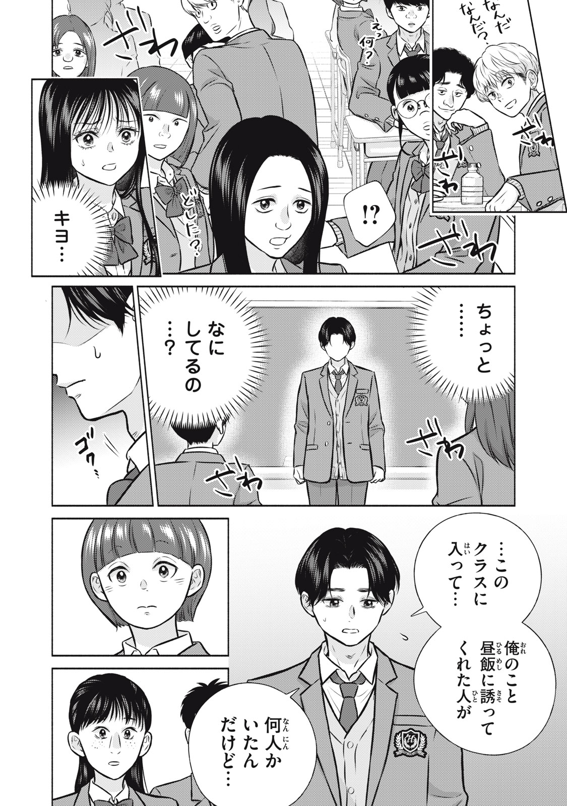 Kaho-chan wa Kao ga Wakaranai Chapter 5 6ページ