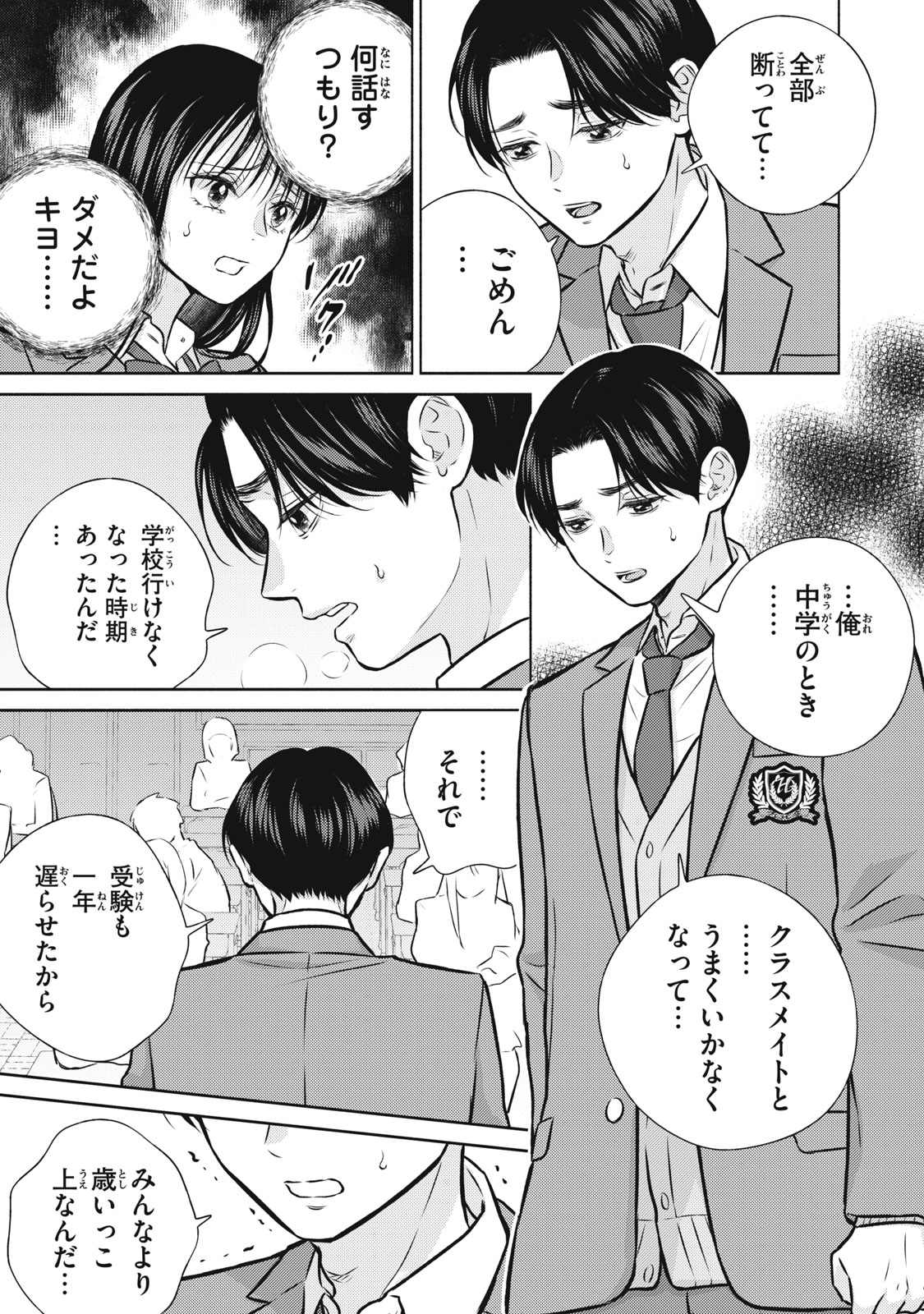 Kaho-chan wa Kao ga Wakaranai Chapter 5 7ページ