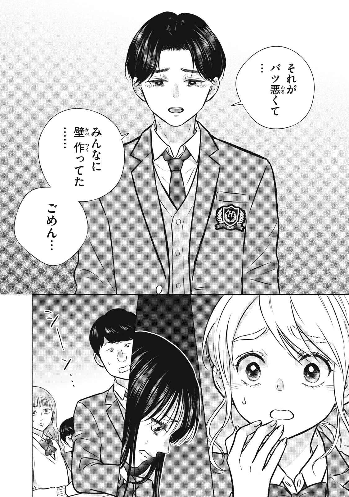 Kaho-chan wa Kao ga Wakaranai Chapter 5 8ページ