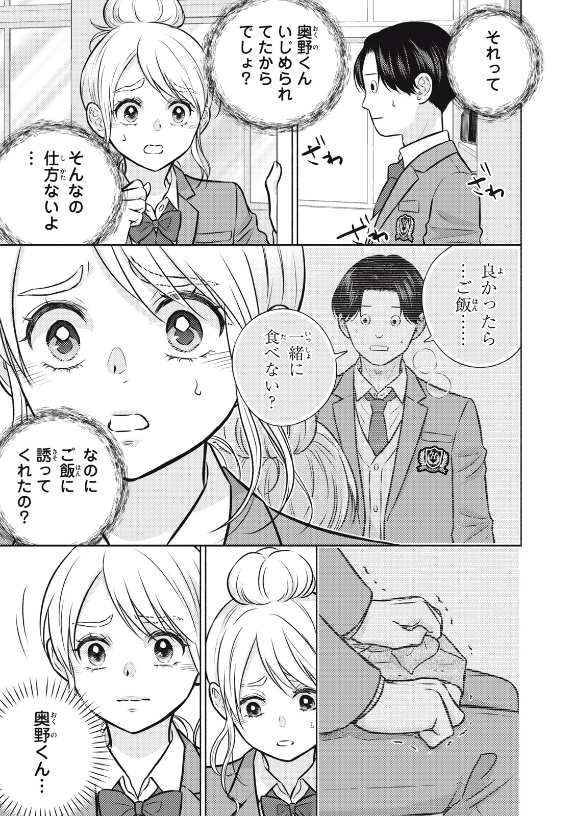 Kaho-chan wa Kao ga Wakaranai Chapter 5 9ページ