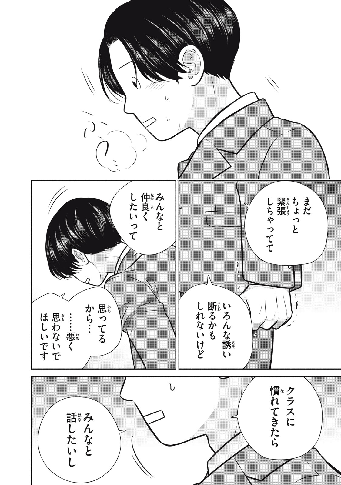 Kaho-chan wa Kao ga Wakaranai Chapter 5 10ページ