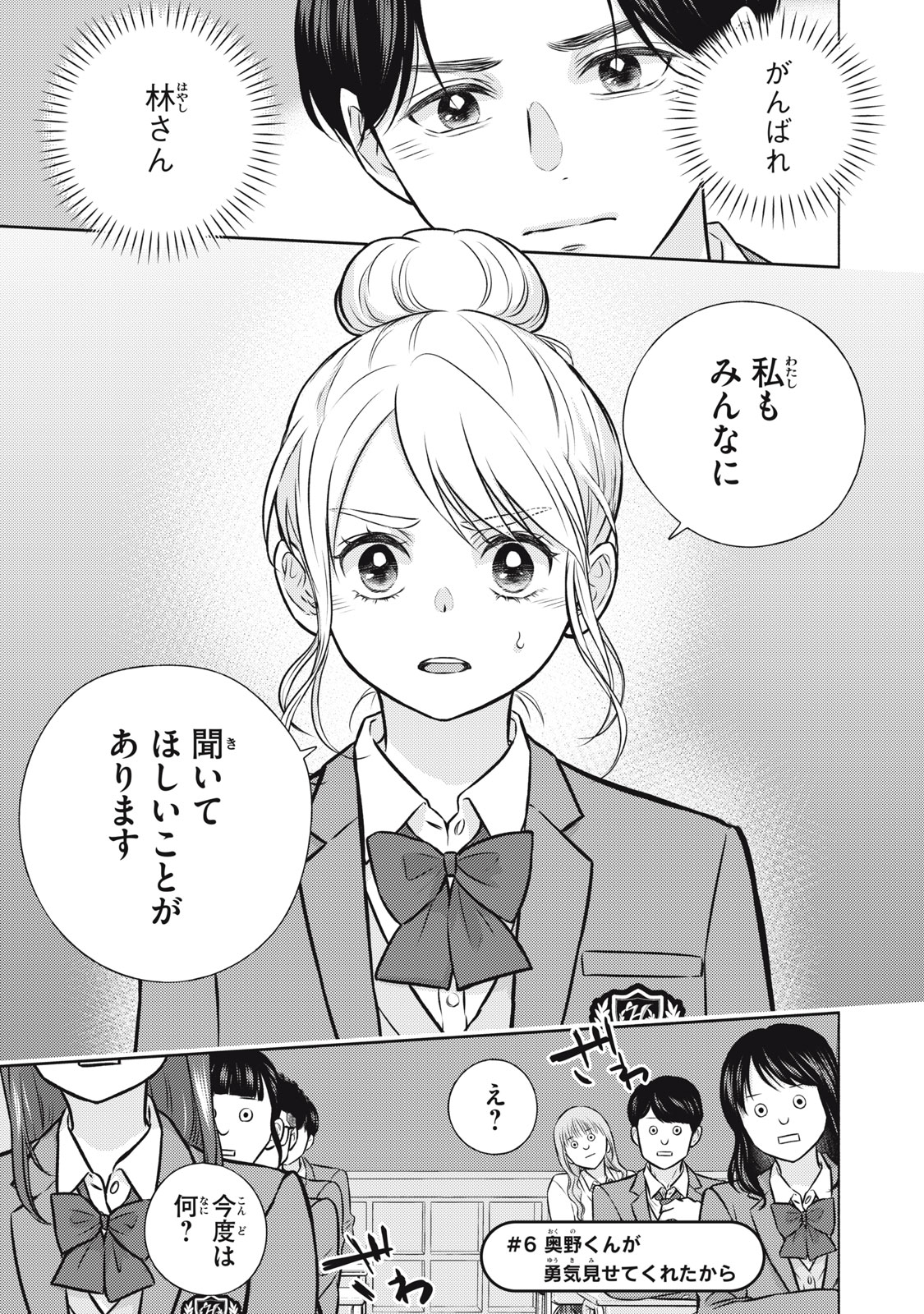 Kaho-chan wa Kao ga Wakaranai Chapter 6 1ページ