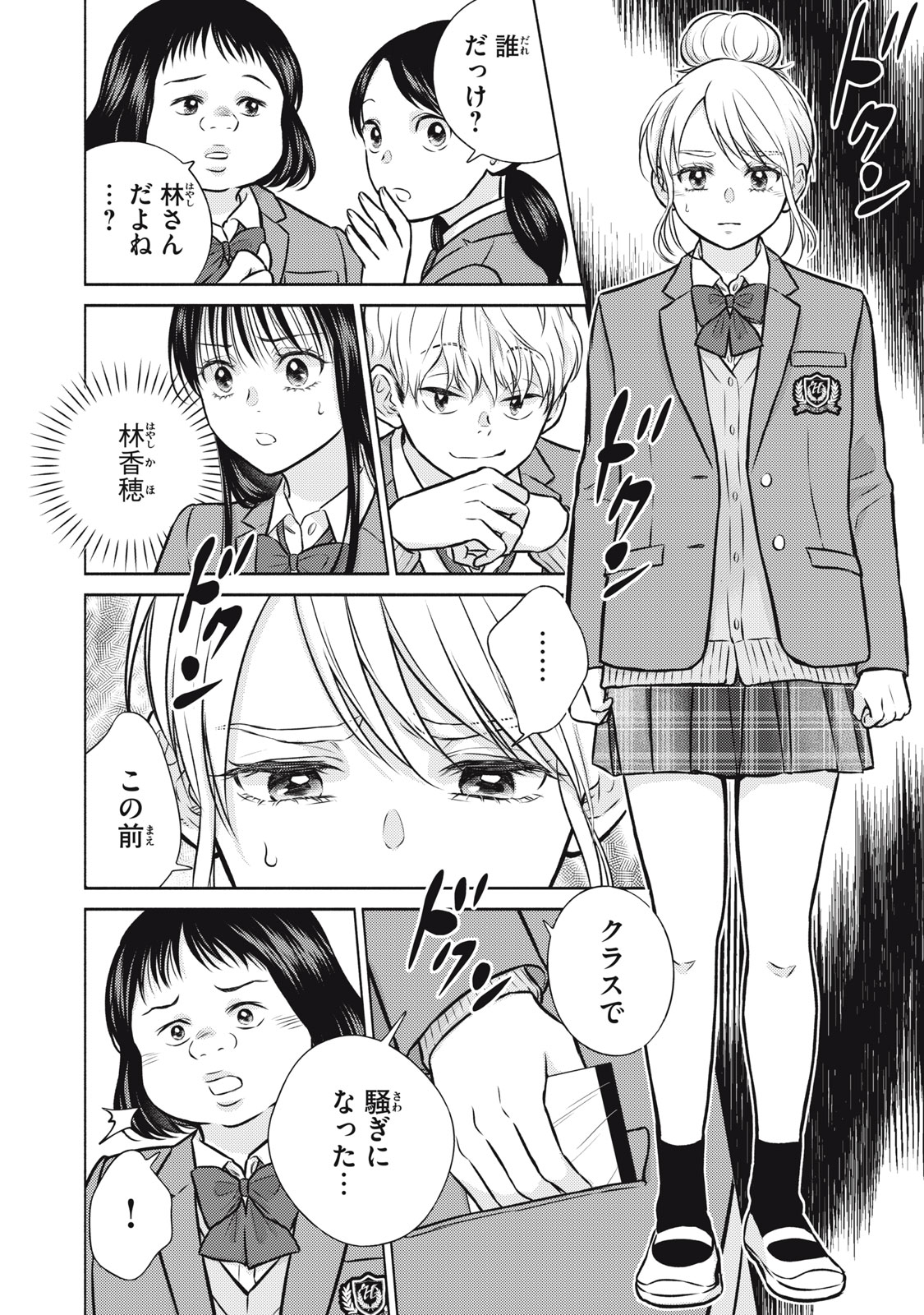 Kaho-chan wa Kao ga Wakaranai Chapter 6 2ページ