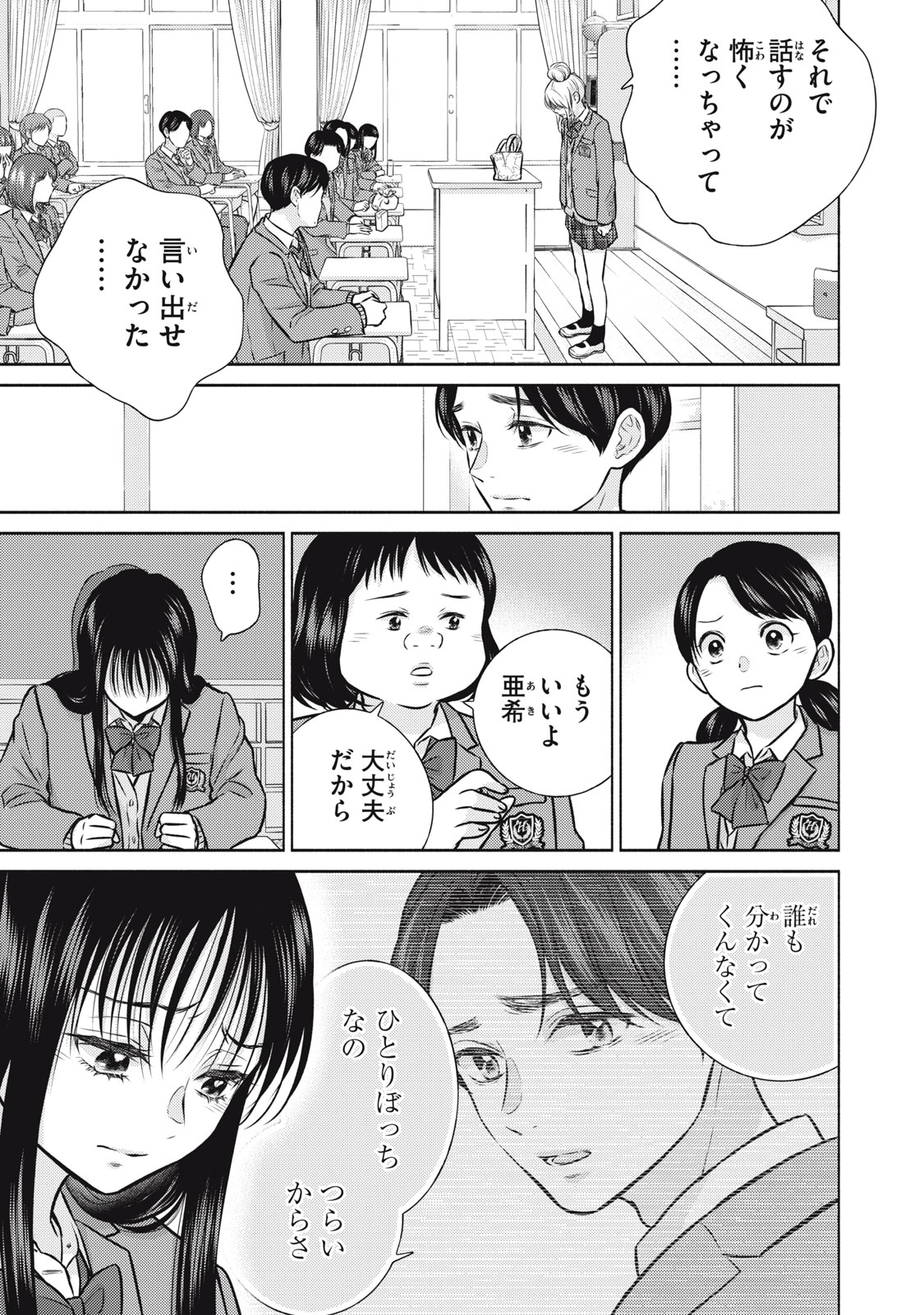Kaho-chan wa Kao ga Wakaranai Chapter 6 11ページ