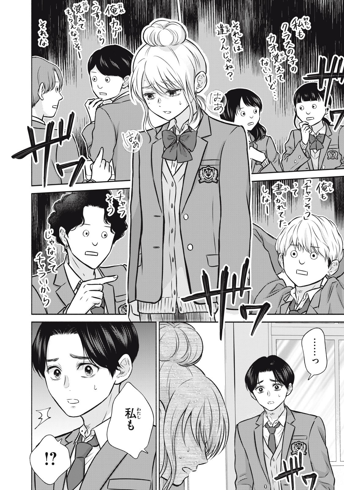 Kaho-chan wa Kao ga Wakaranai Chapter 6 12ページ