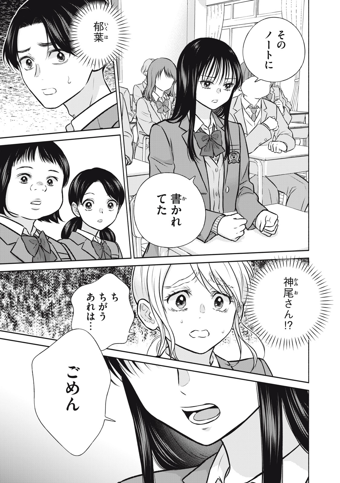 Kaho-chan wa Kao ga Wakaranai Chapter 6 13ページ