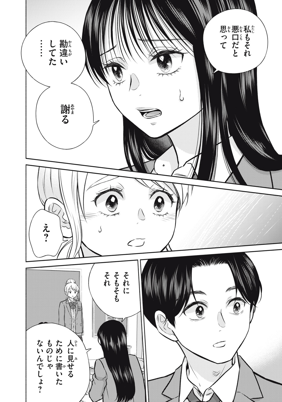 Kaho-chan wa Kao ga Wakaranai Chapter 6 14ページ