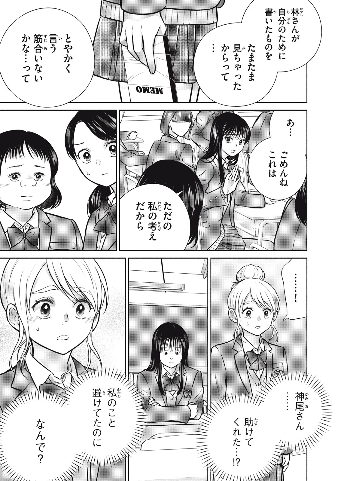 Kaho-chan wa Kao ga Wakaranai Chapter 6 15ページ
