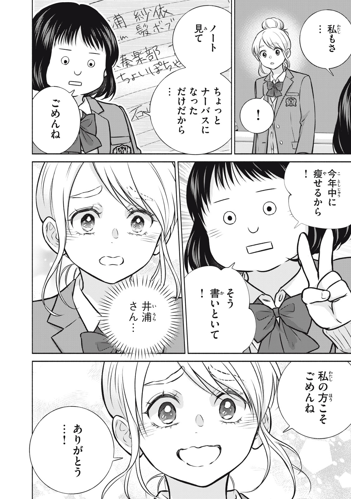 Kaho-chan wa Kao ga Wakaranai Chapter 6 16ページ