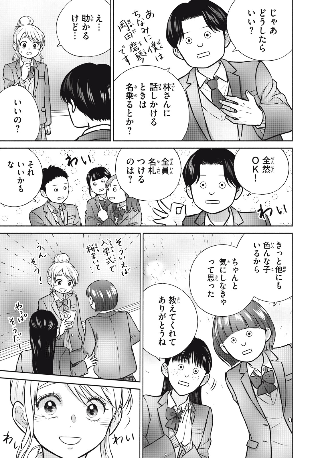 Kaho-chan wa Kao ga Wakaranai Chapter 6 17ページ