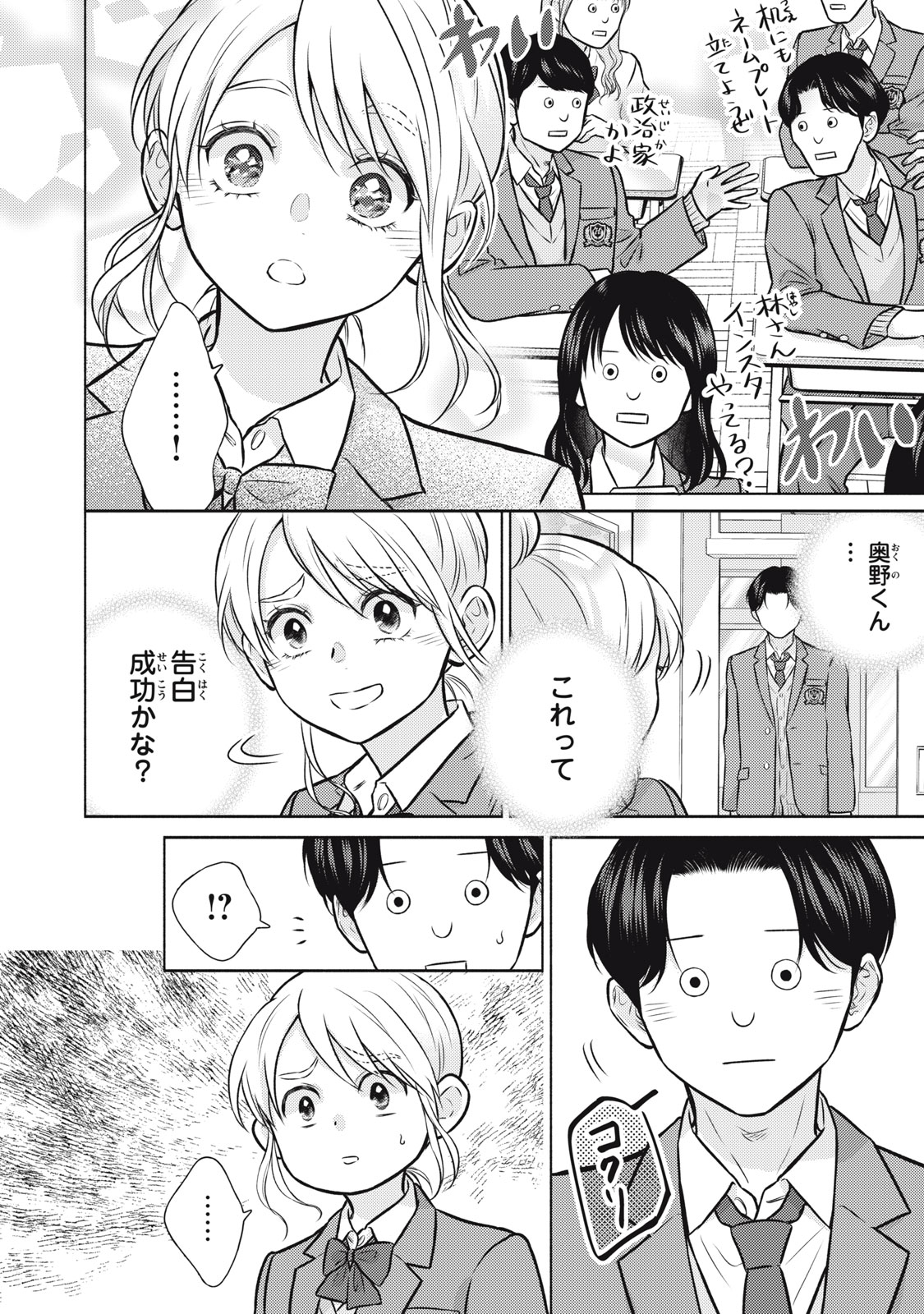Kaho-chan wa Kao ga Wakaranai Chapter 6 18ページ
