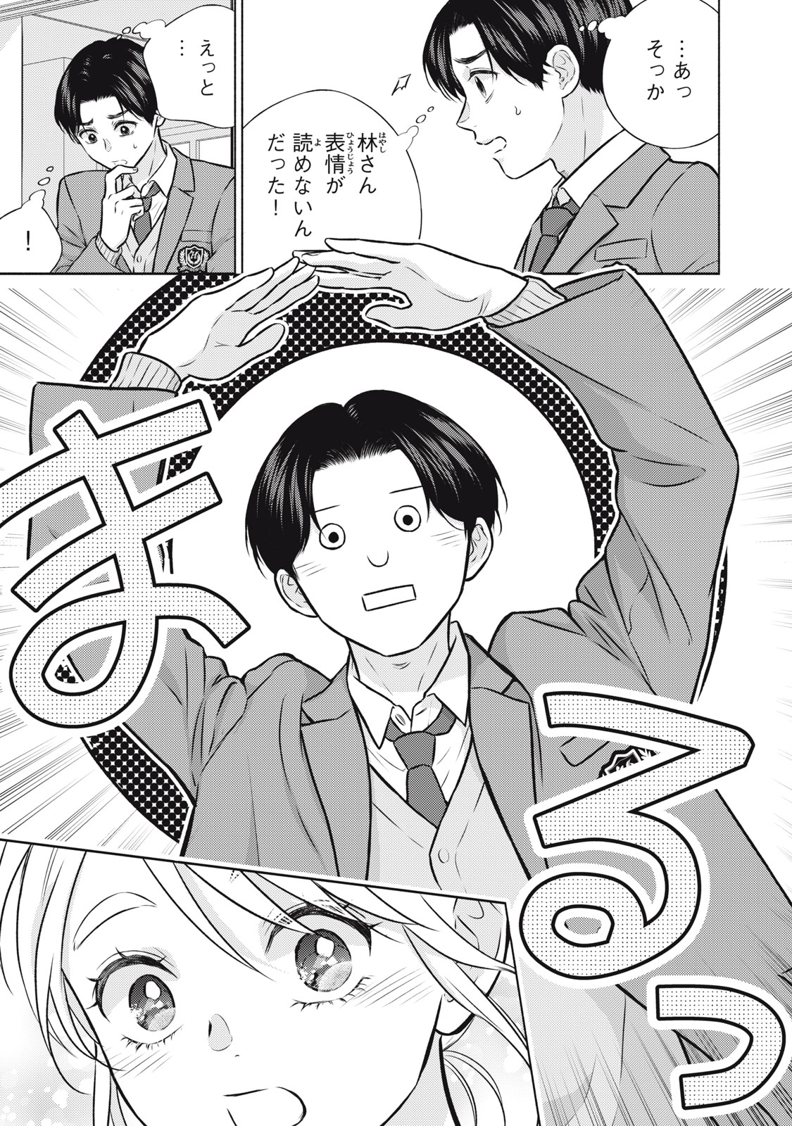 Kaho-chan wa Kao ga Wakaranai Chapter 6 19ページ