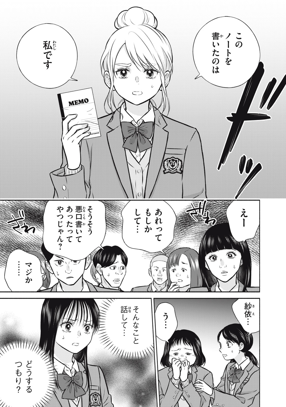 Kaho-chan wa Kao ga Wakaranai Chapter 6 3ページ