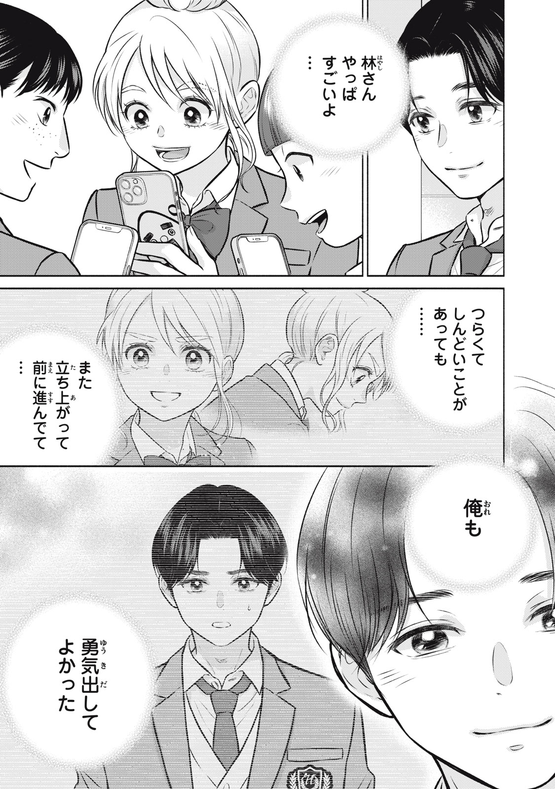 Kaho-chan wa Kao ga Wakaranai Chapter 6 21ページ