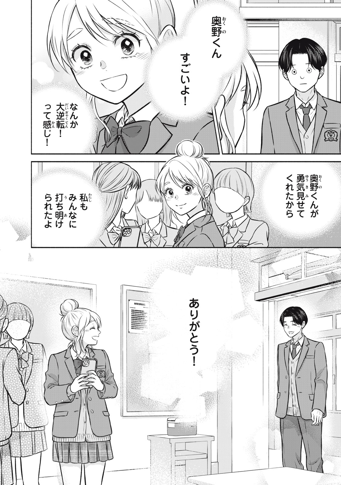Kaho-chan wa Kao ga Wakaranai Chapter 6 22ページ