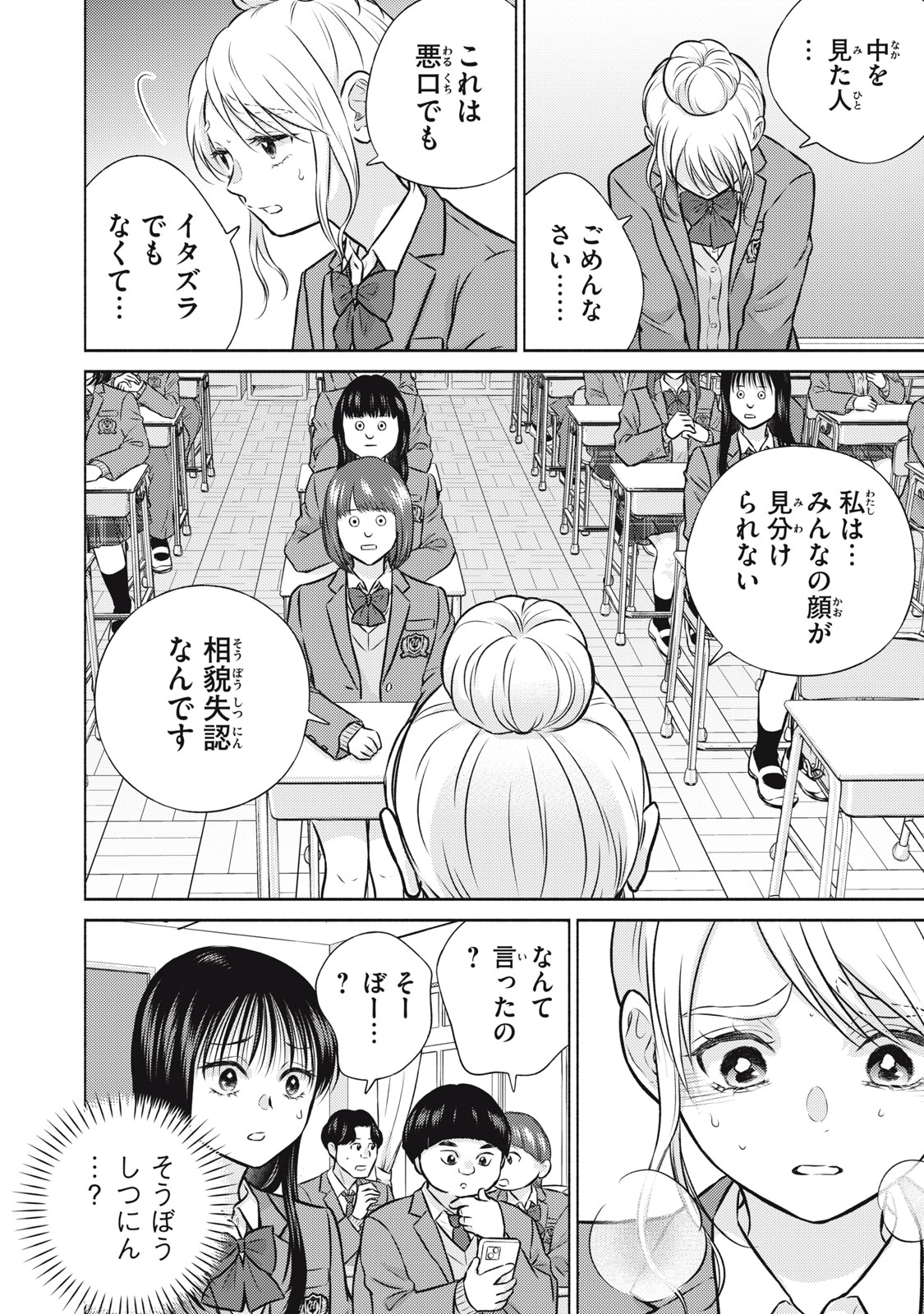 Kaho-chan wa Kao ga Wakaranai Chapter 6 4ページ
