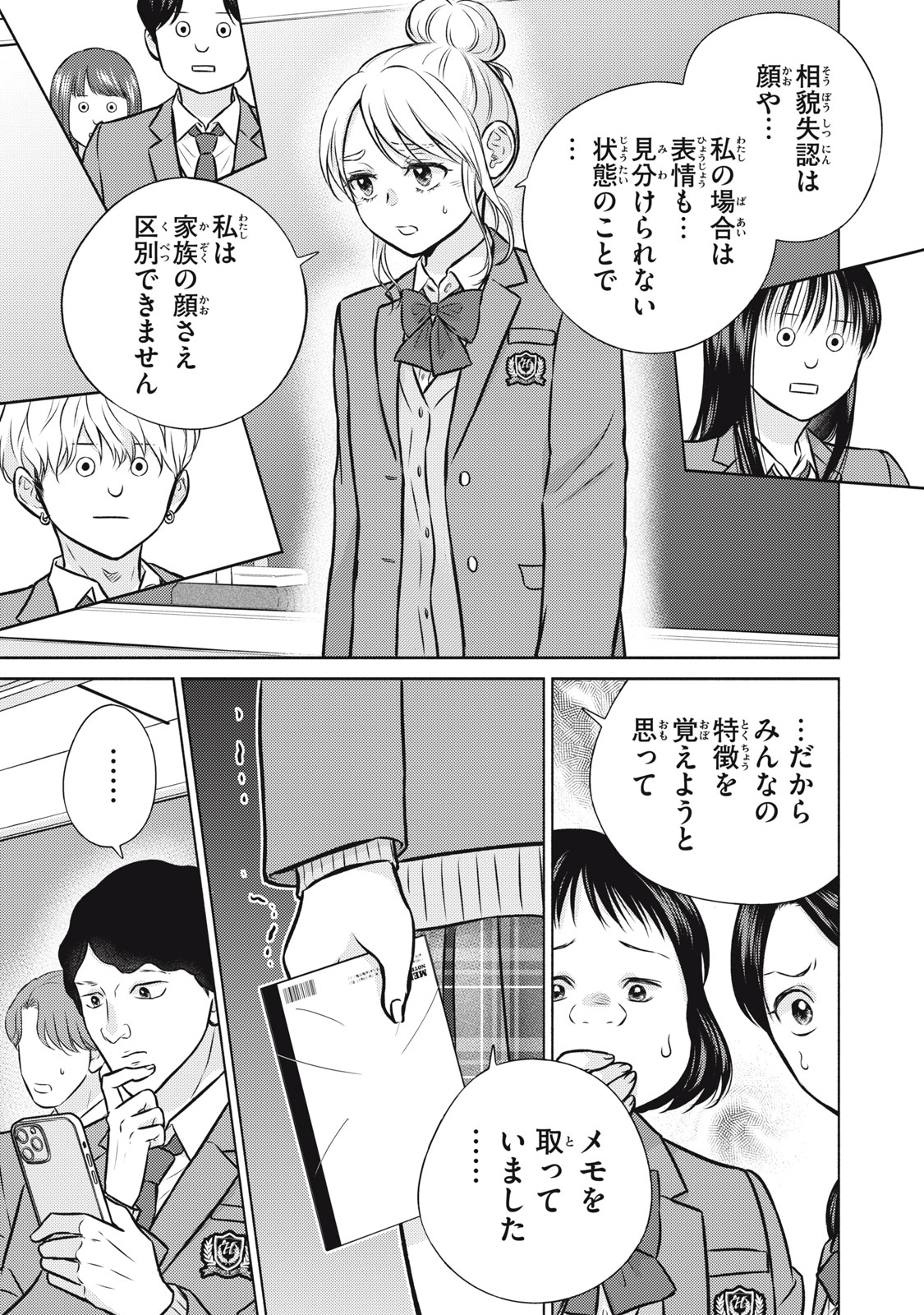 Kaho-chan wa Kao ga Wakaranai Chapter 6 5ページ