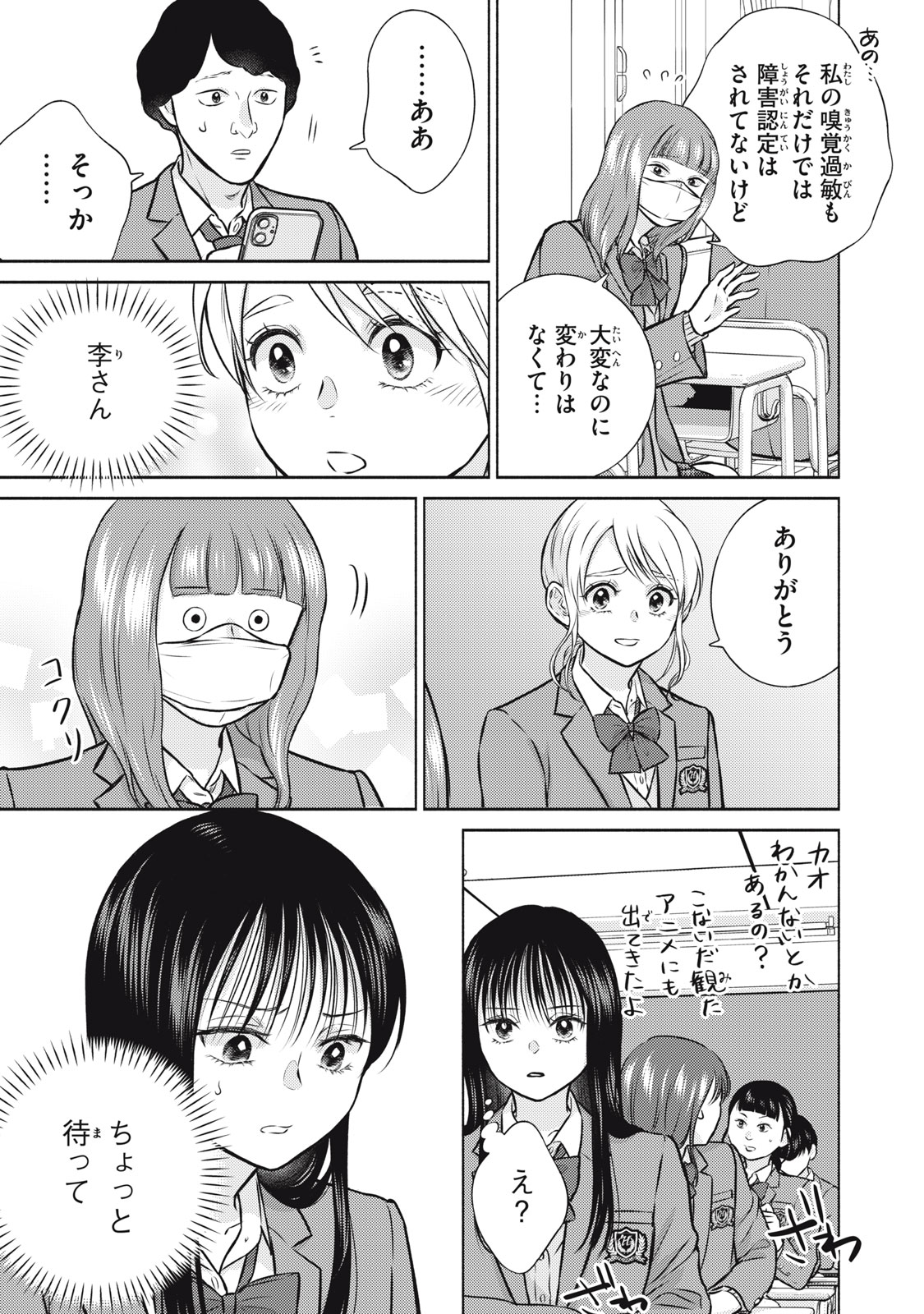 Kaho-chan wa Kao ga Wakaranai Chapter 6 7ページ