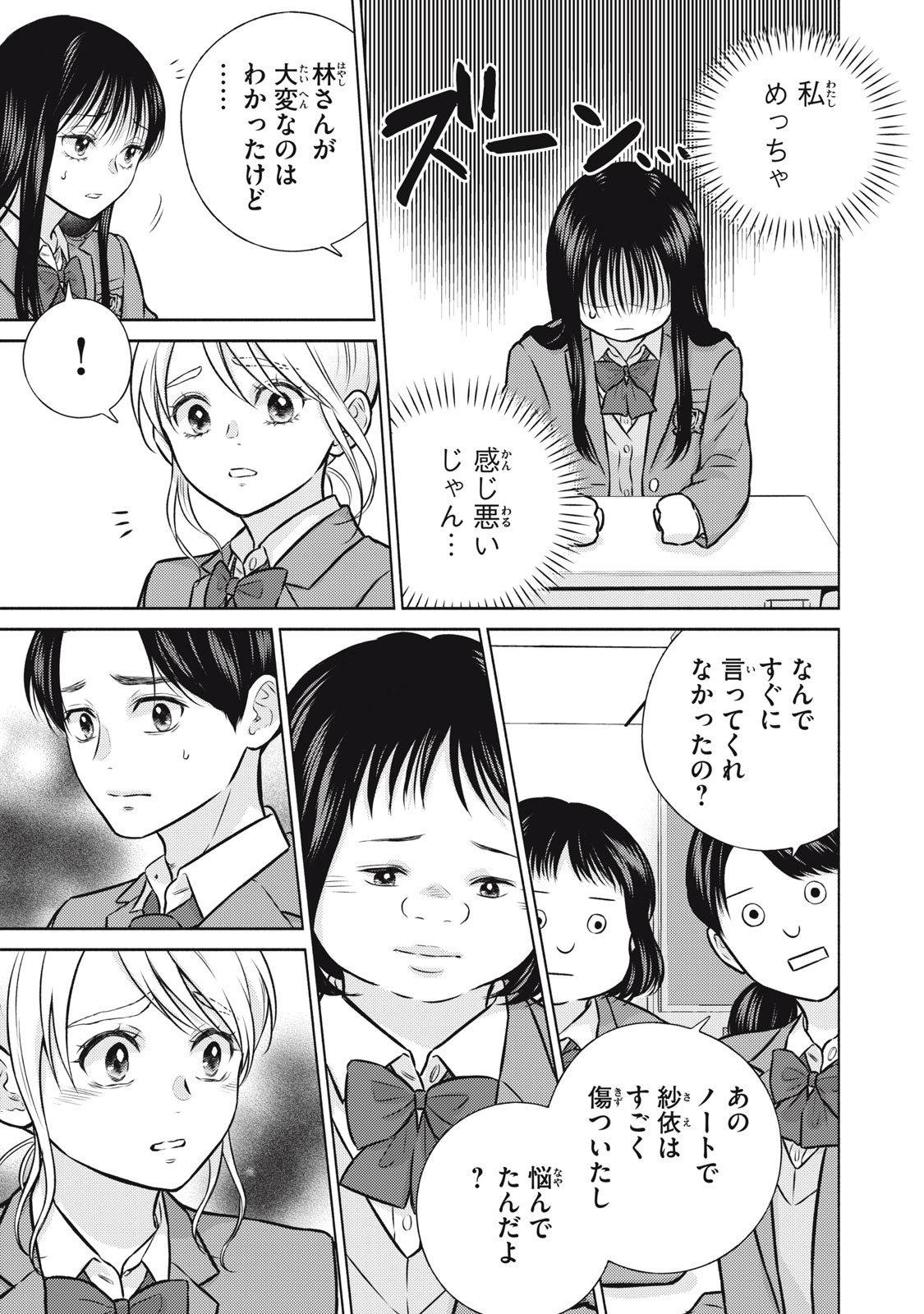 Kaho-chan wa Kao ga Wakaranai Chapter 6 9ページ