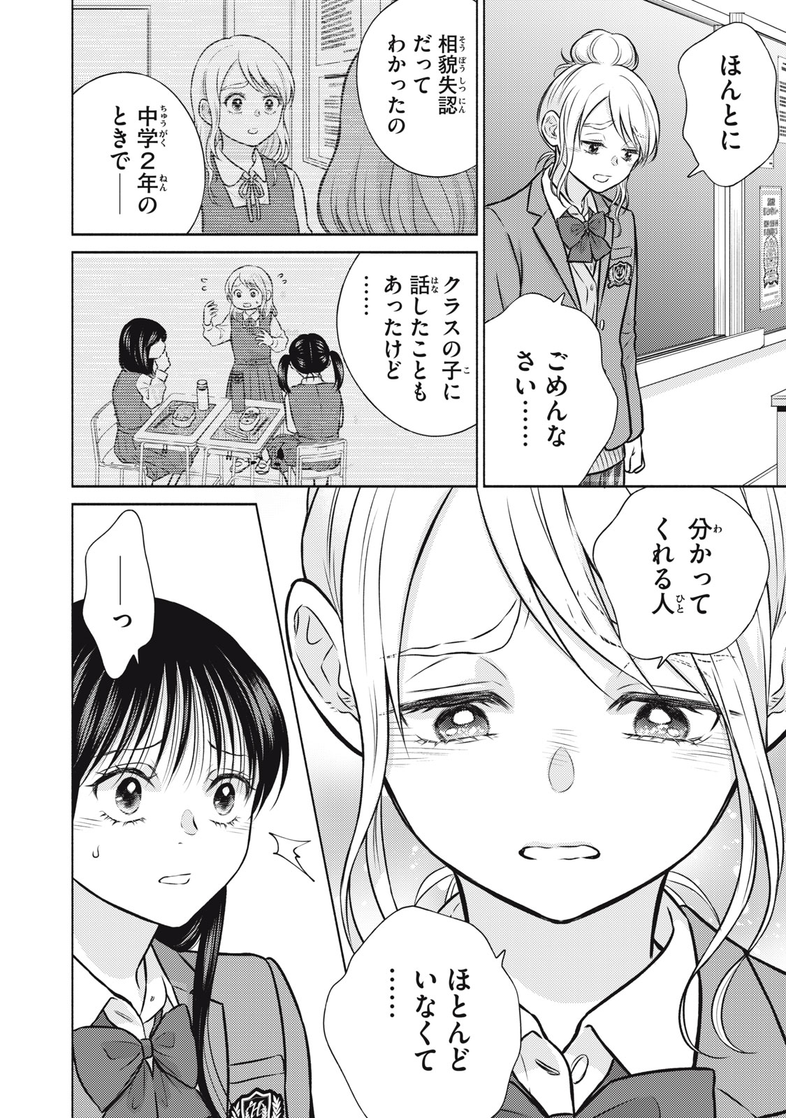 Kaho-chan wa Kao ga Wakaranai Chapter 6 10ページ
