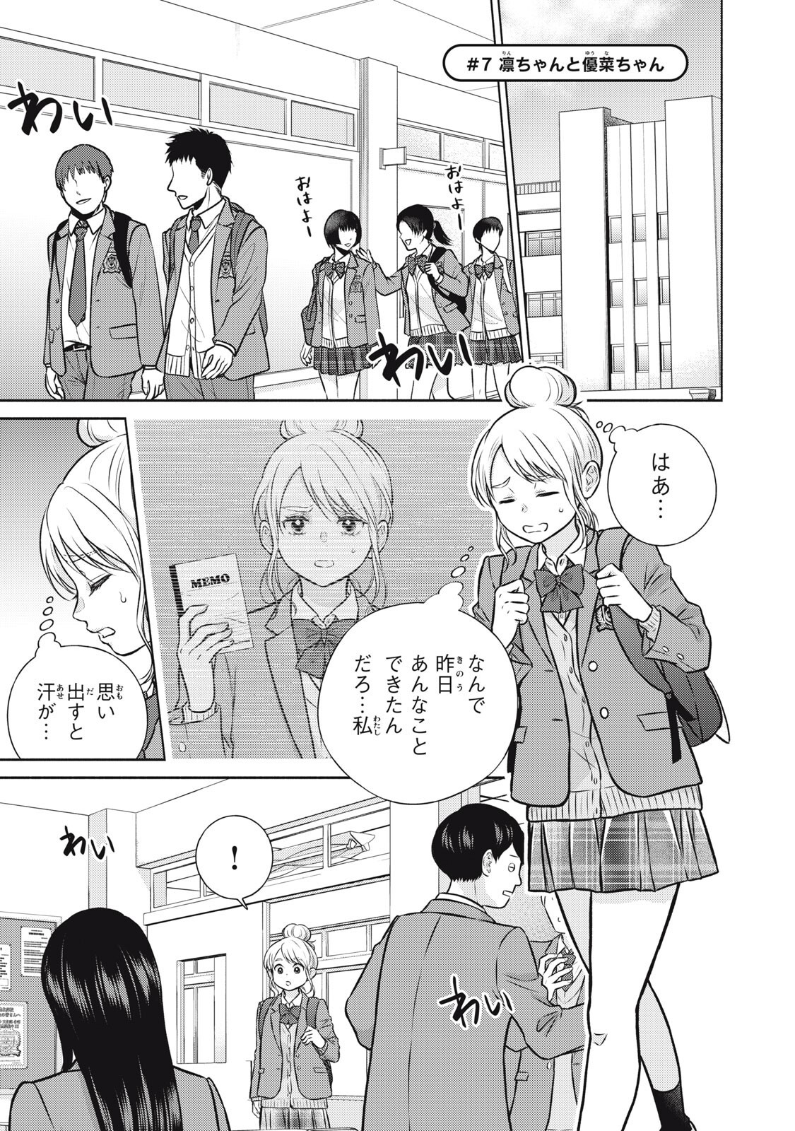 Kaho-chan wa Kao ga Wakaranai Chapter 7 1ページ