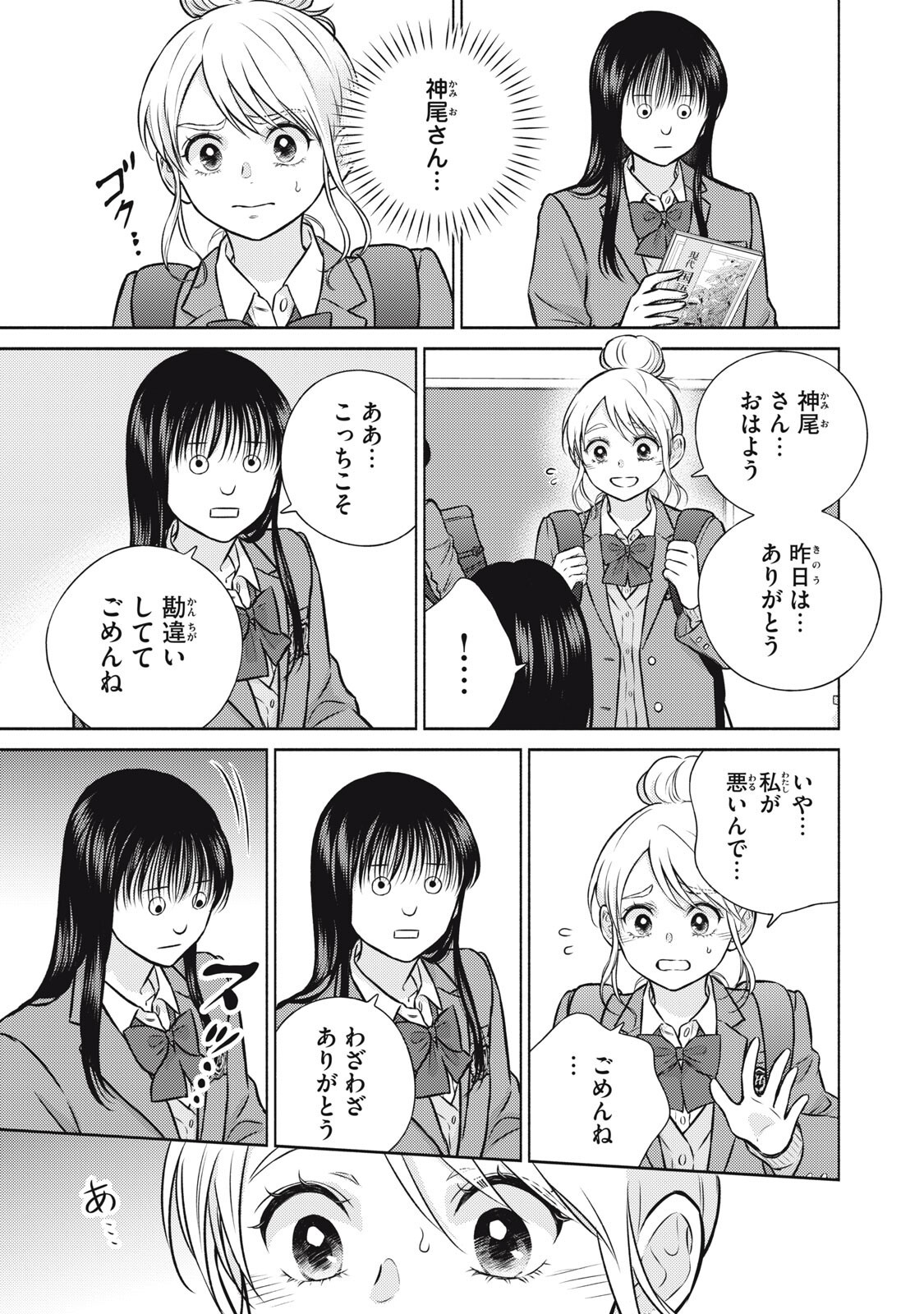 Kaho-chan wa Kao ga Wakaranai Chapter 7 2ページ