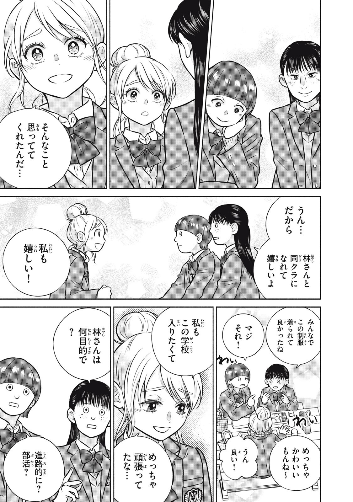 Kaho-chan wa Kao ga Wakaranai Chapter 7 11ページ