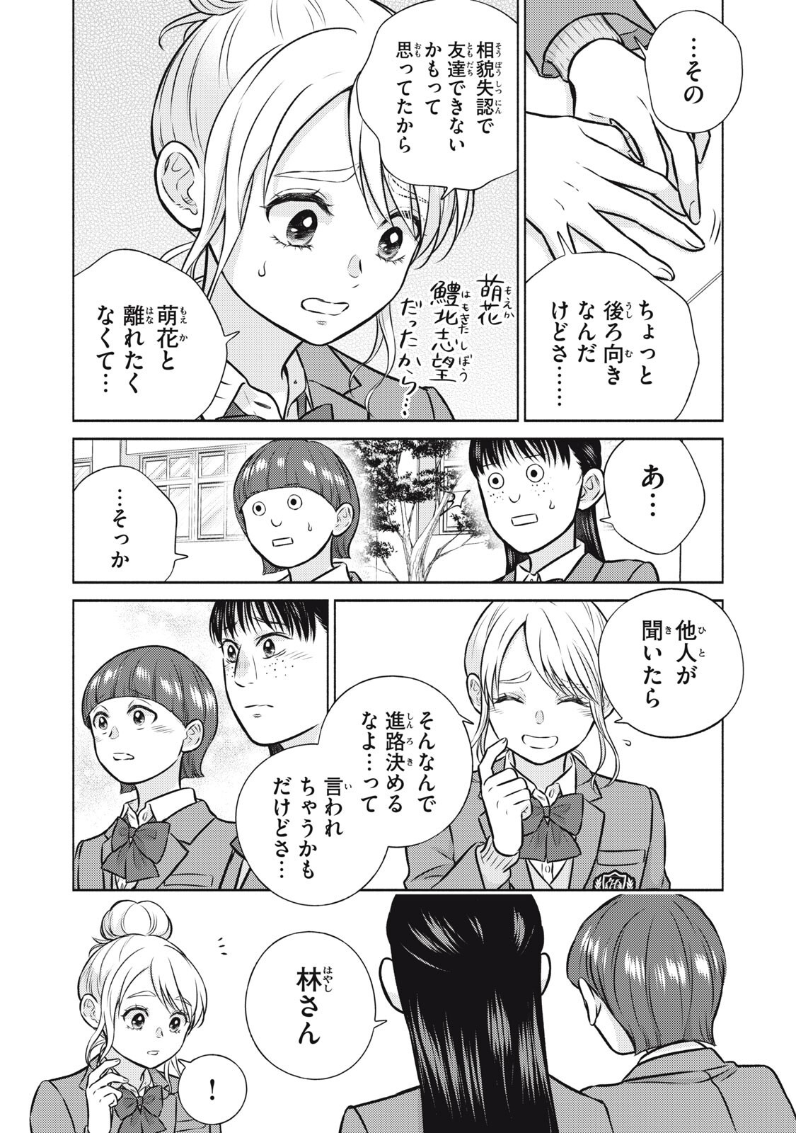 Kaho-chan wa Kao ga Wakaranai Chapter 7 12ページ