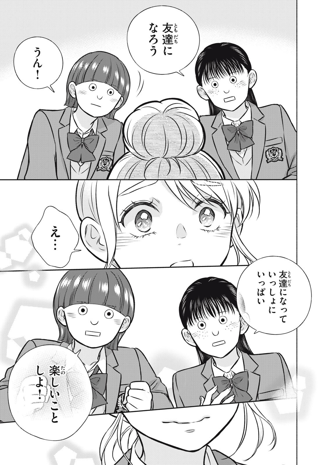 Kaho-chan wa Kao ga Wakaranai Chapter 7 13ページ