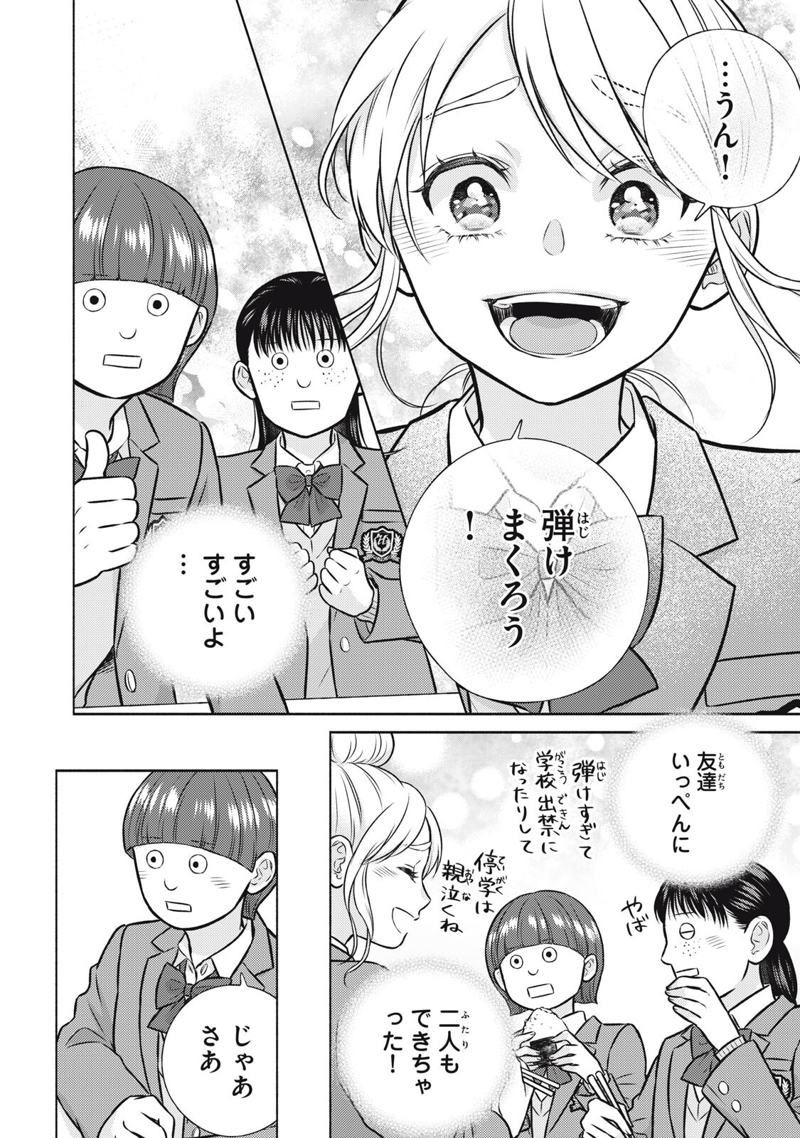 Kaho-chan wa Kao ga Wakaranai Chapter 7 14ページ