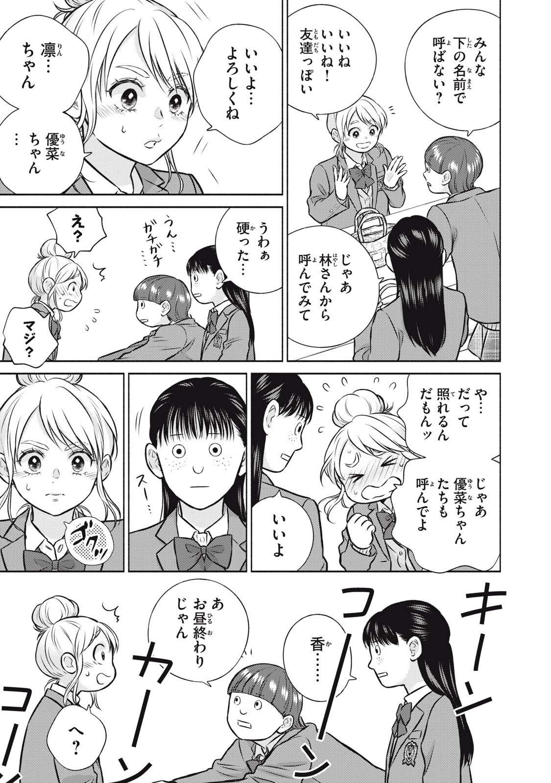 Kaho-chan wa Kao ga Wakaranai Chapter 7 15ページ