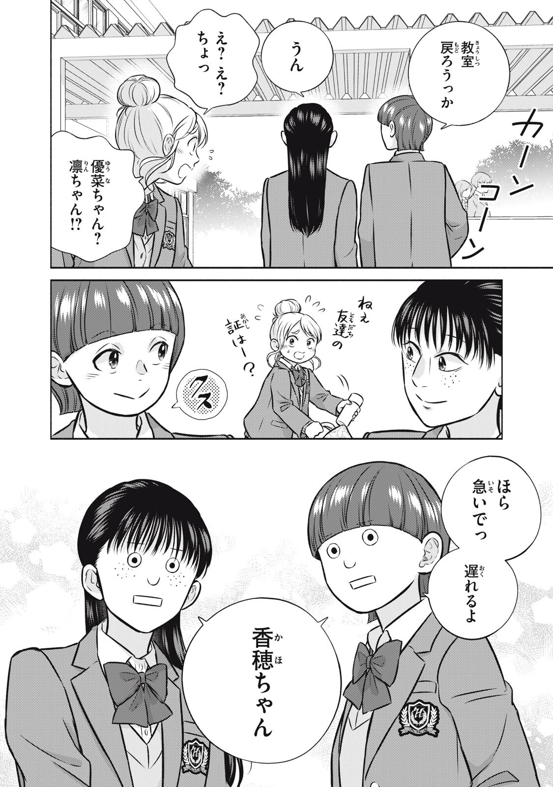 Kaho-chan wa Kao ga Wakaranai Chapter 7 16ページ
