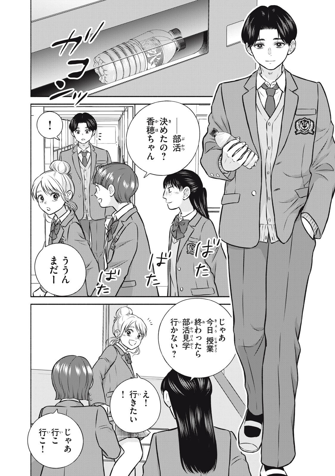 Kaho-chan wa Kao ga Wakaranai Chapter 7 18ページ