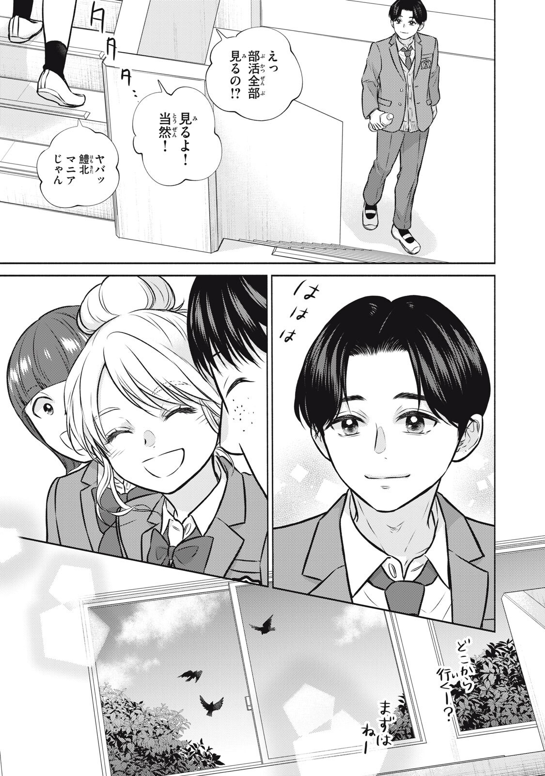 Kaho-chan wa Kao ga Wakaranai Chapter 7 19ページ
