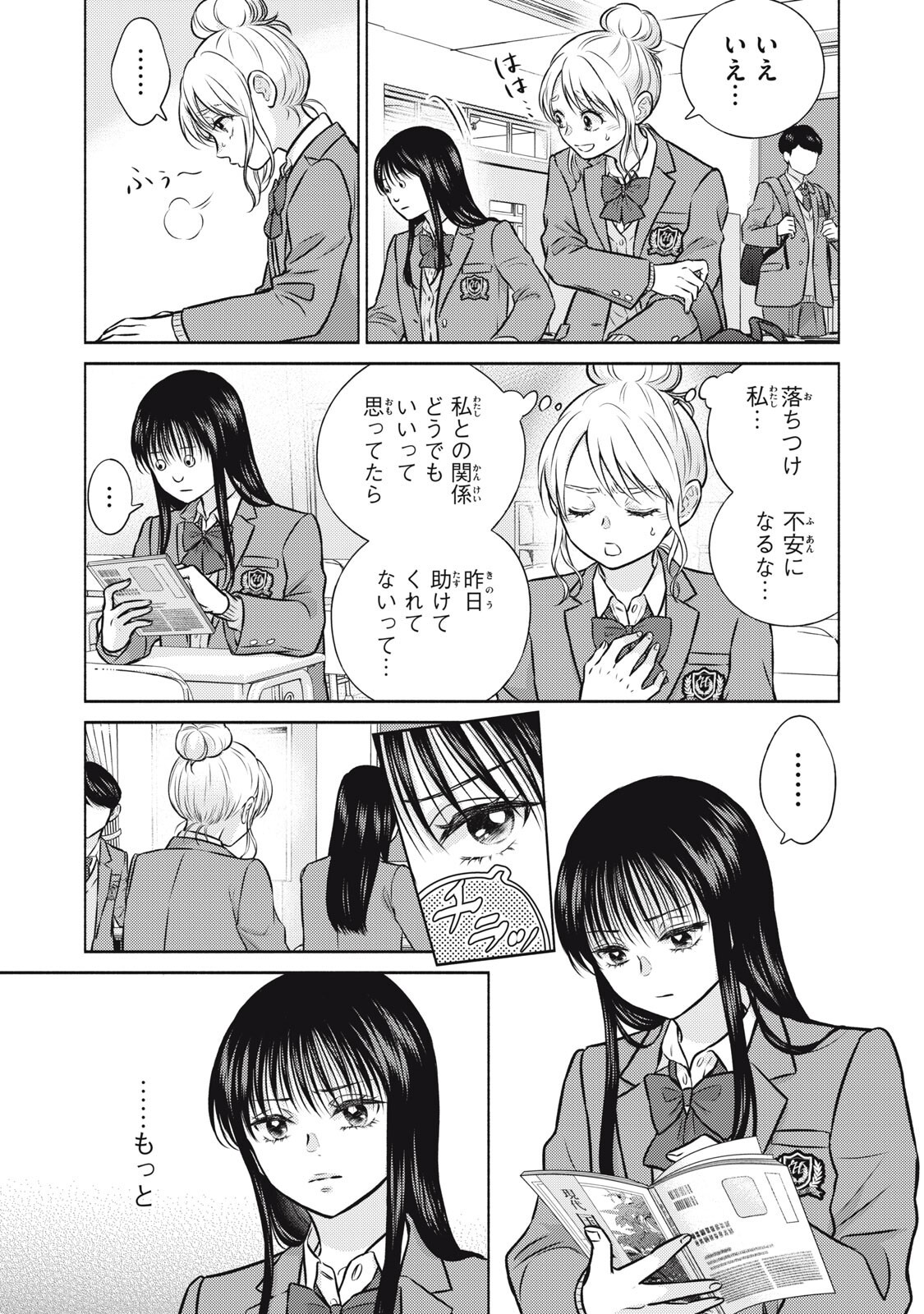 Kaho-chan wa Kao ga Wakaranai Chapter 7 3ページ