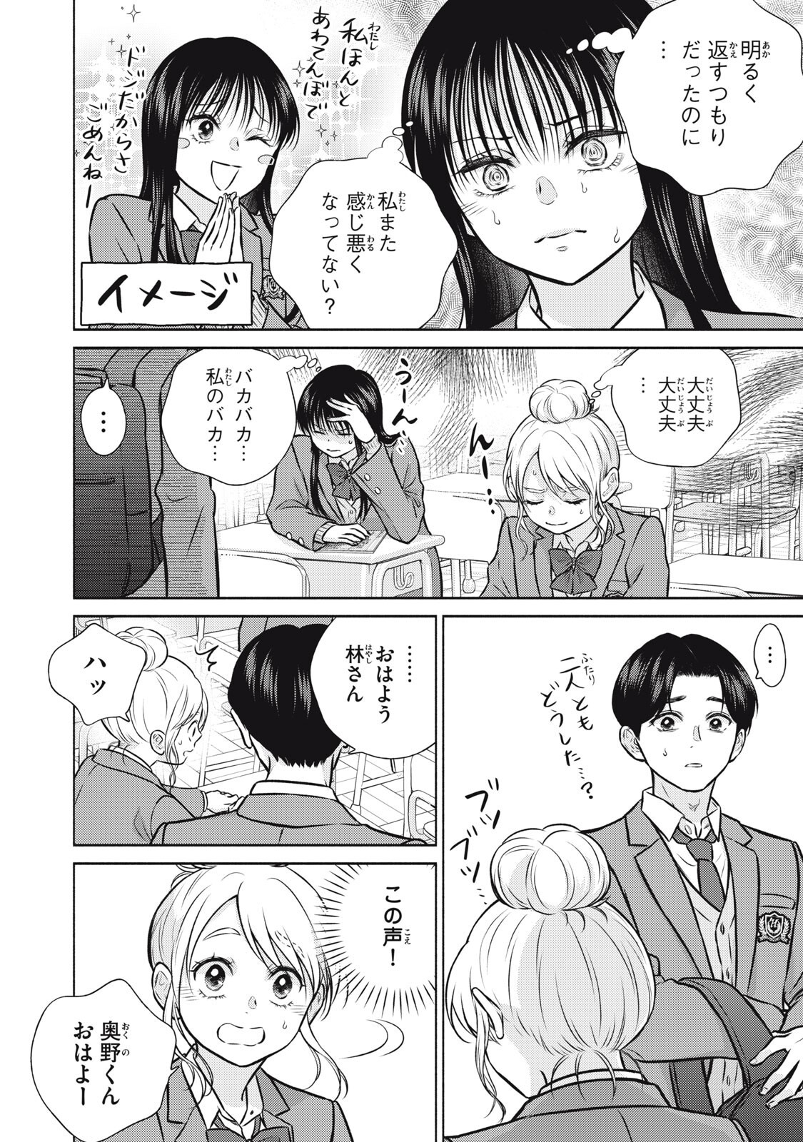Kaho-chan wa Kao ga Wakaranai Chapter 7 4ページ