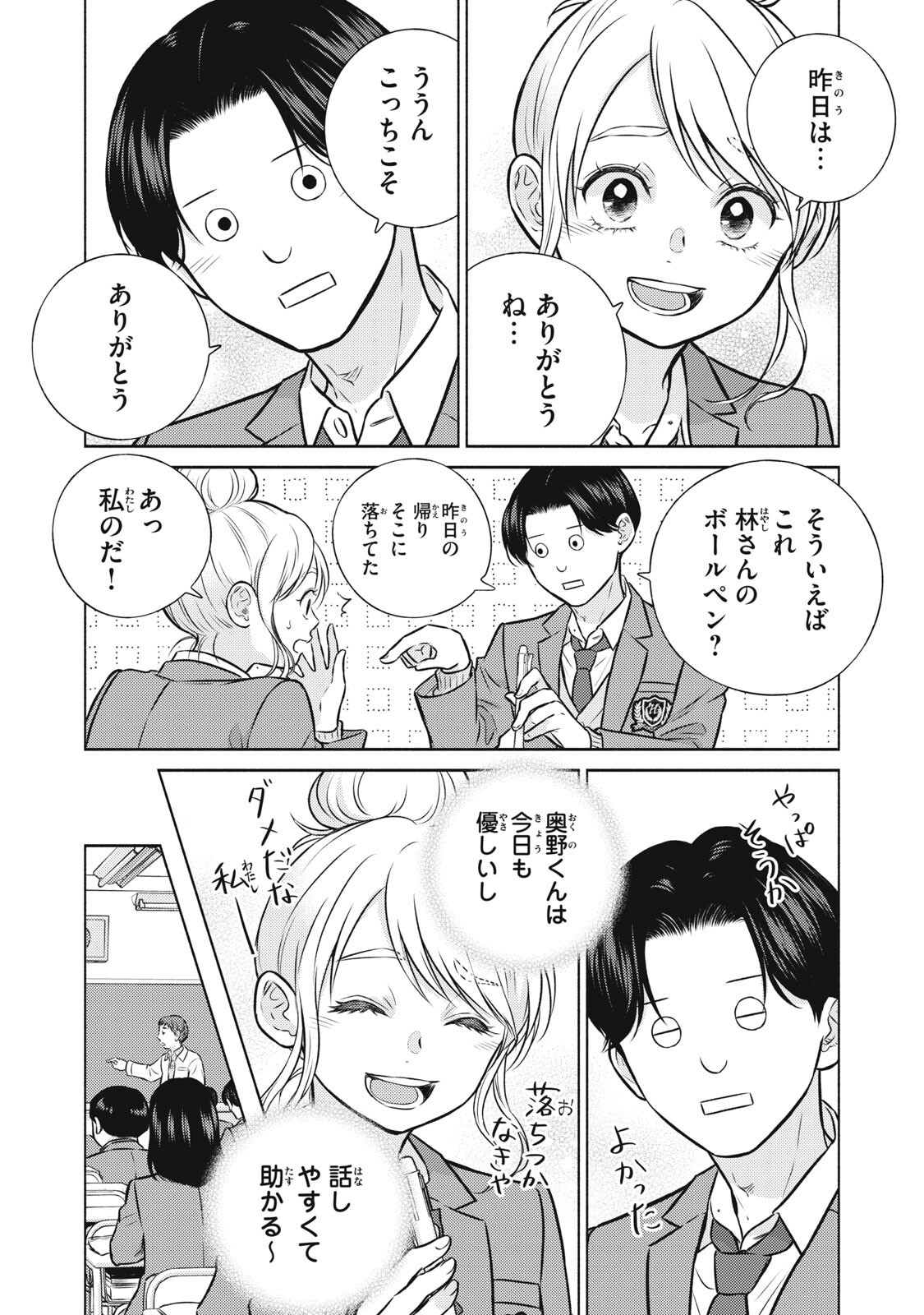 Kaho-chan wa Kao ga Wakaranai Chapter 7 5ページ