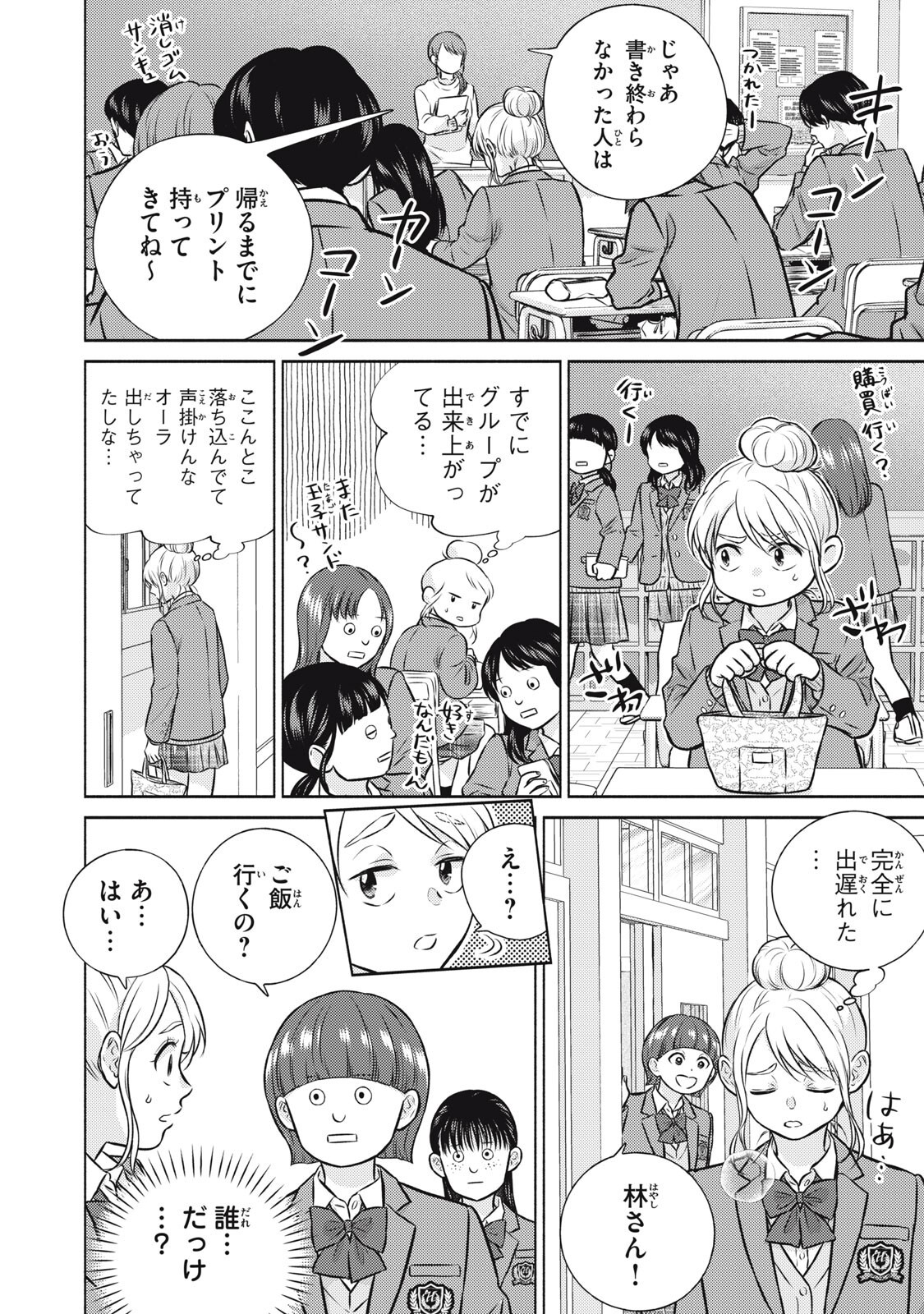 Kaho-chan wa Kao ga Wakaranai Chapter 7 6ページ