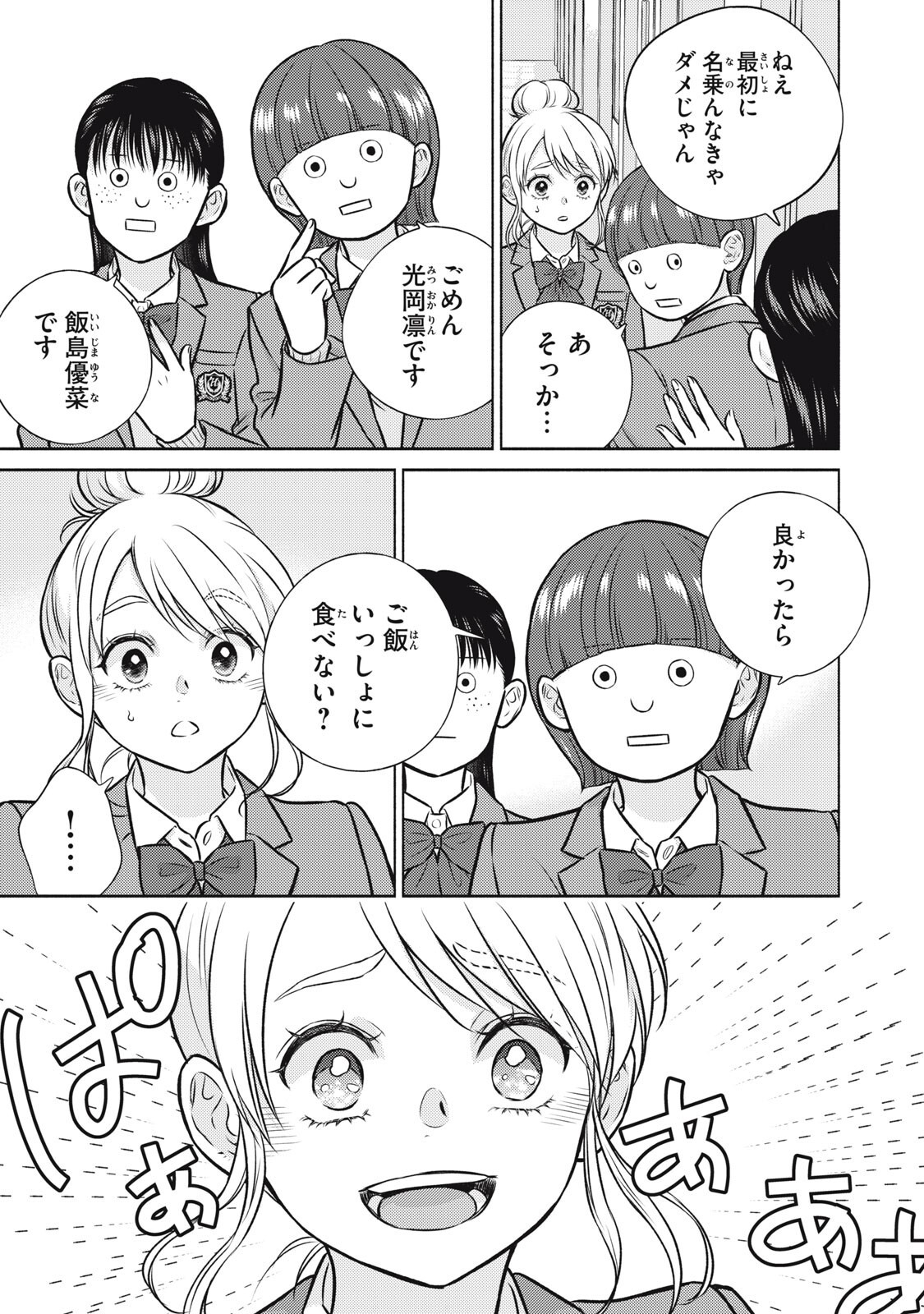 Kaho-chan wa Kao ga Wakaranai Chapter 7 7ページ