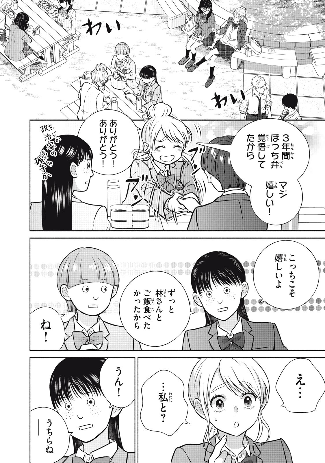 Kaho-chan wa Kao ga Wakaranai Chapter 7 8ページ